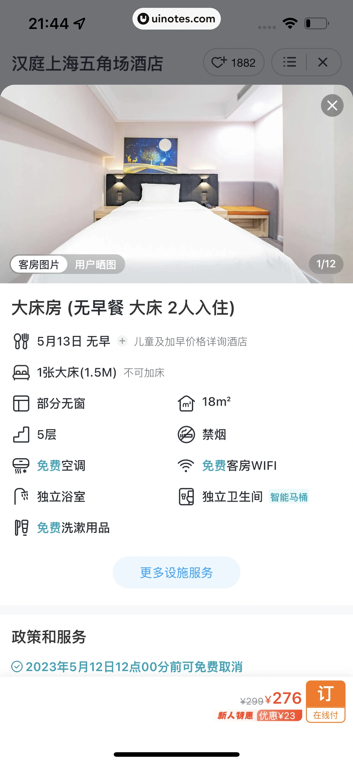飞猪旅行 App 截图 241 - UI Notes