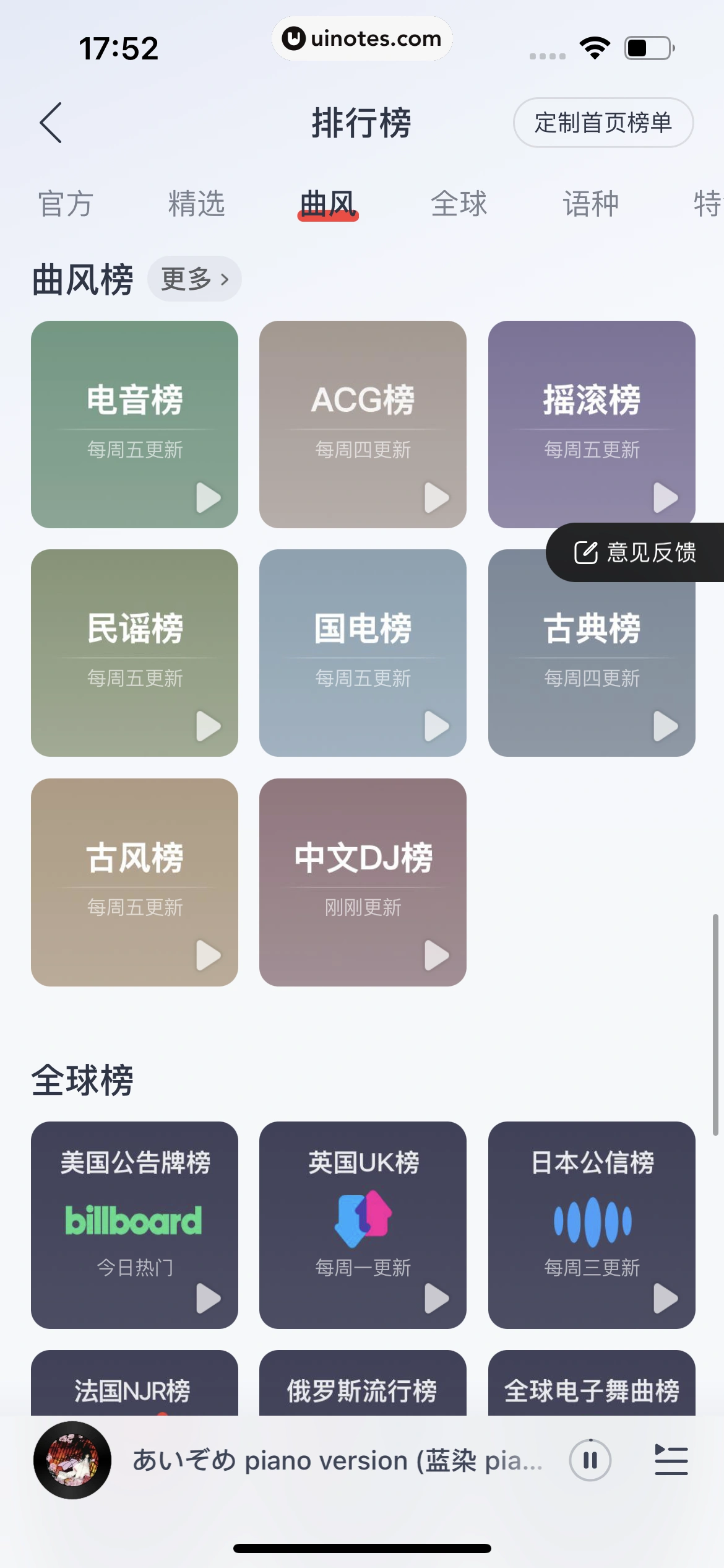 网易云音乐 App 截图 0461 - UI Notes