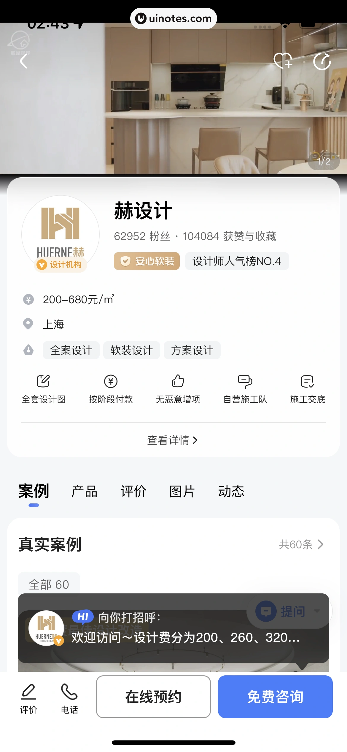 住小帮 App 截图 191 - UI Notes