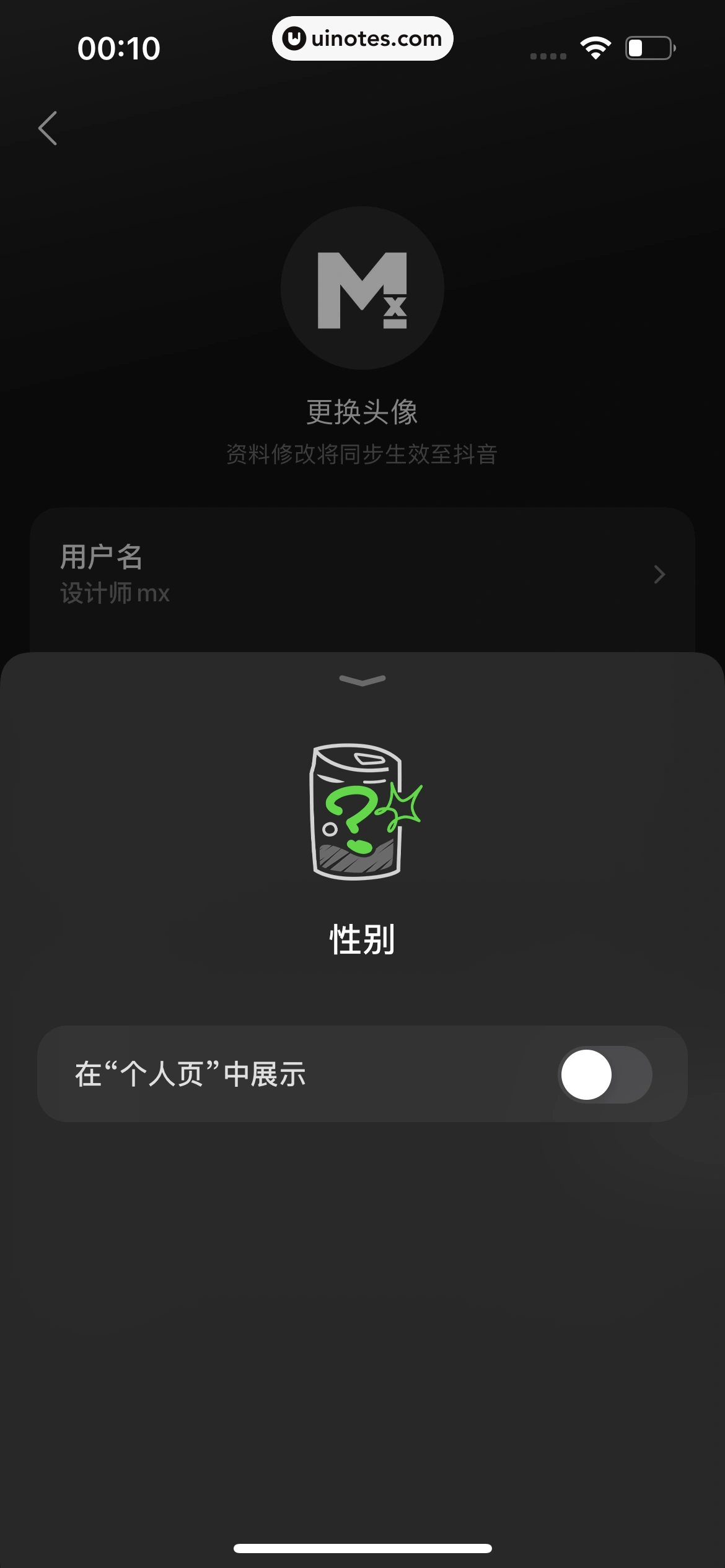 汽水音乐 App 截图 134 - UI Notes