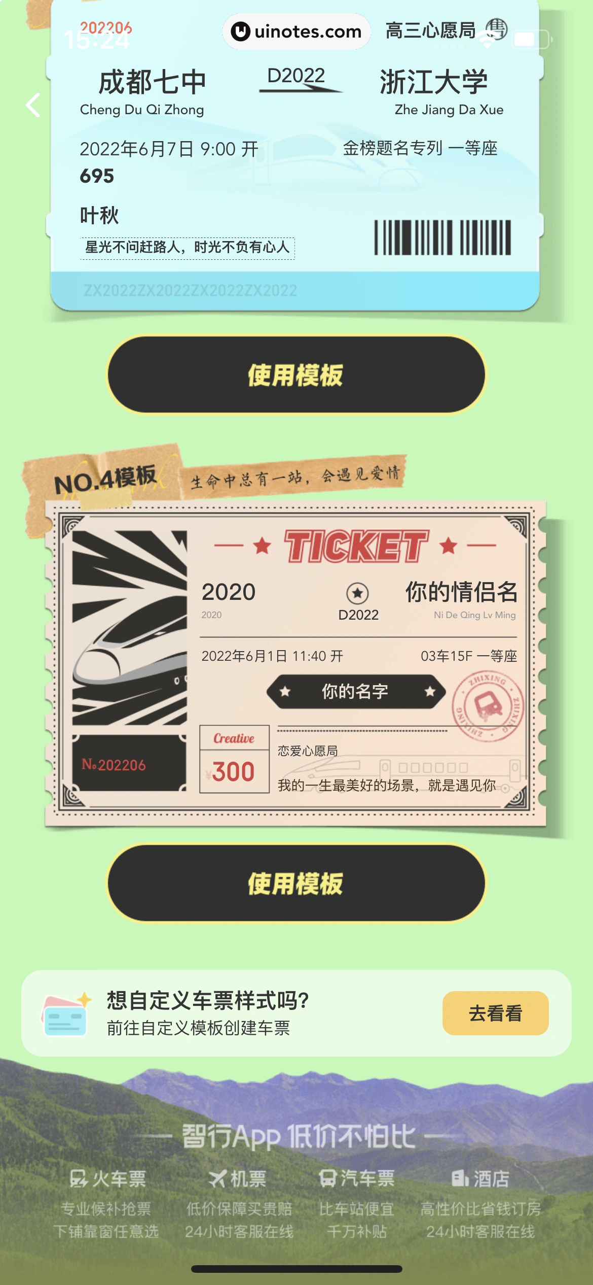智行火车票 App 截图 293 - UI Notes