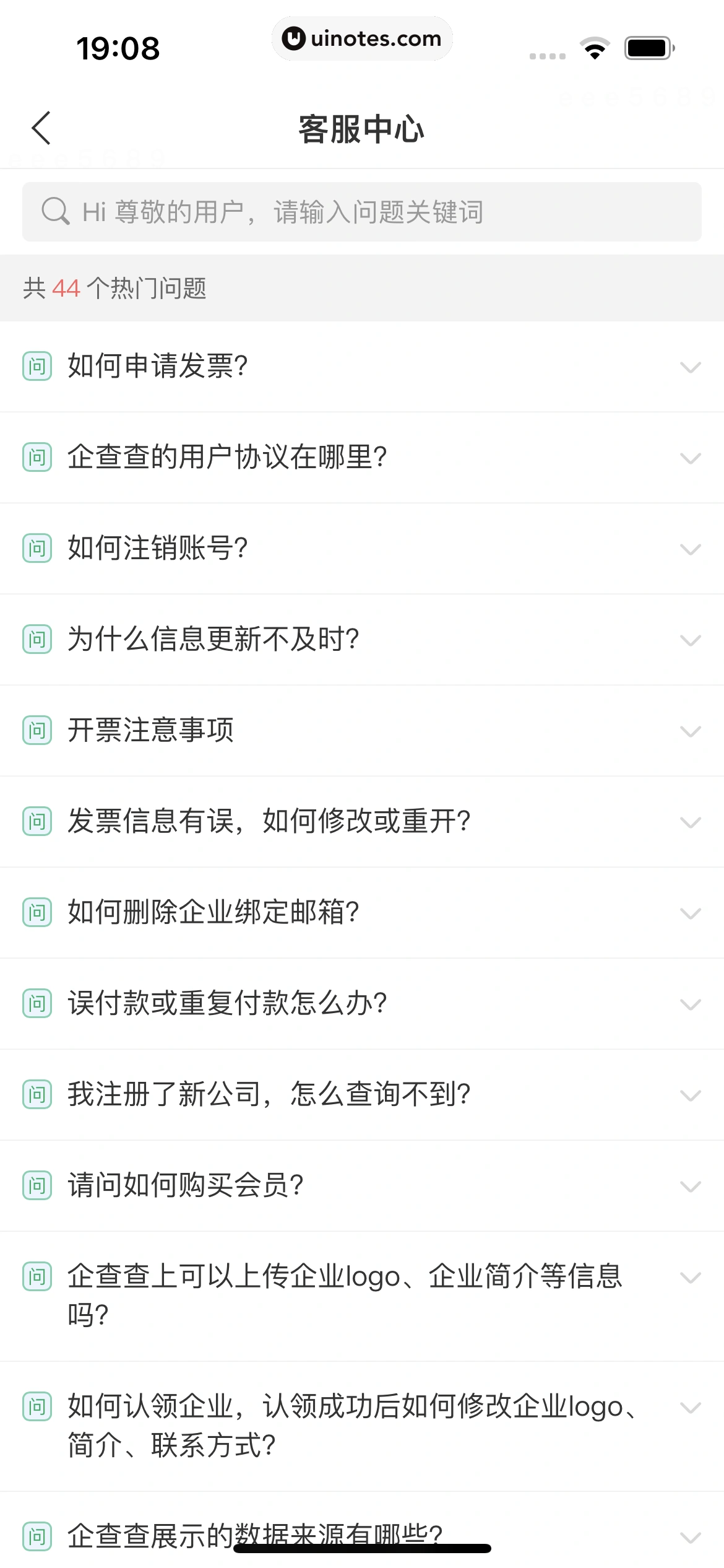 企查查 App 截图 079 - UI Notes