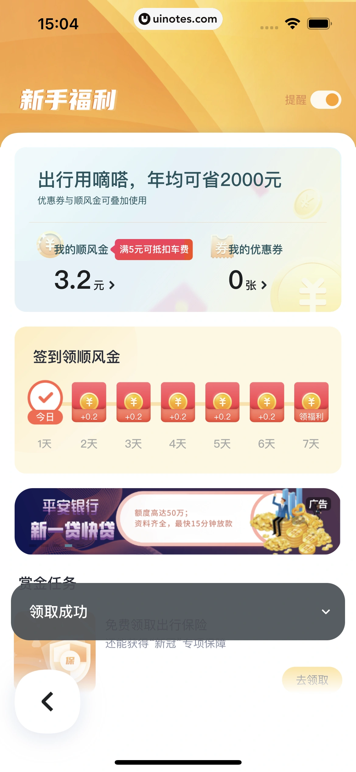 嘀嗒出行 App 截图 077 - UI Notes