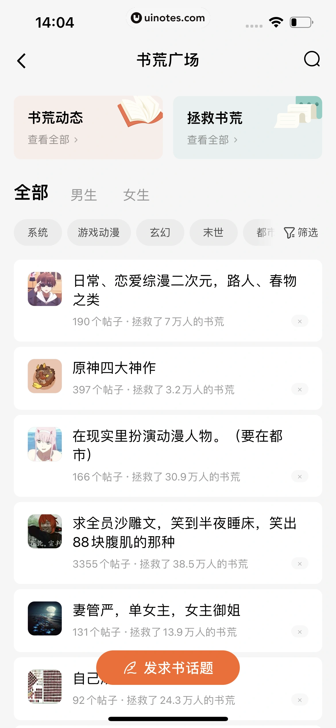 番茄小说 App 截图 042 - UI Notes