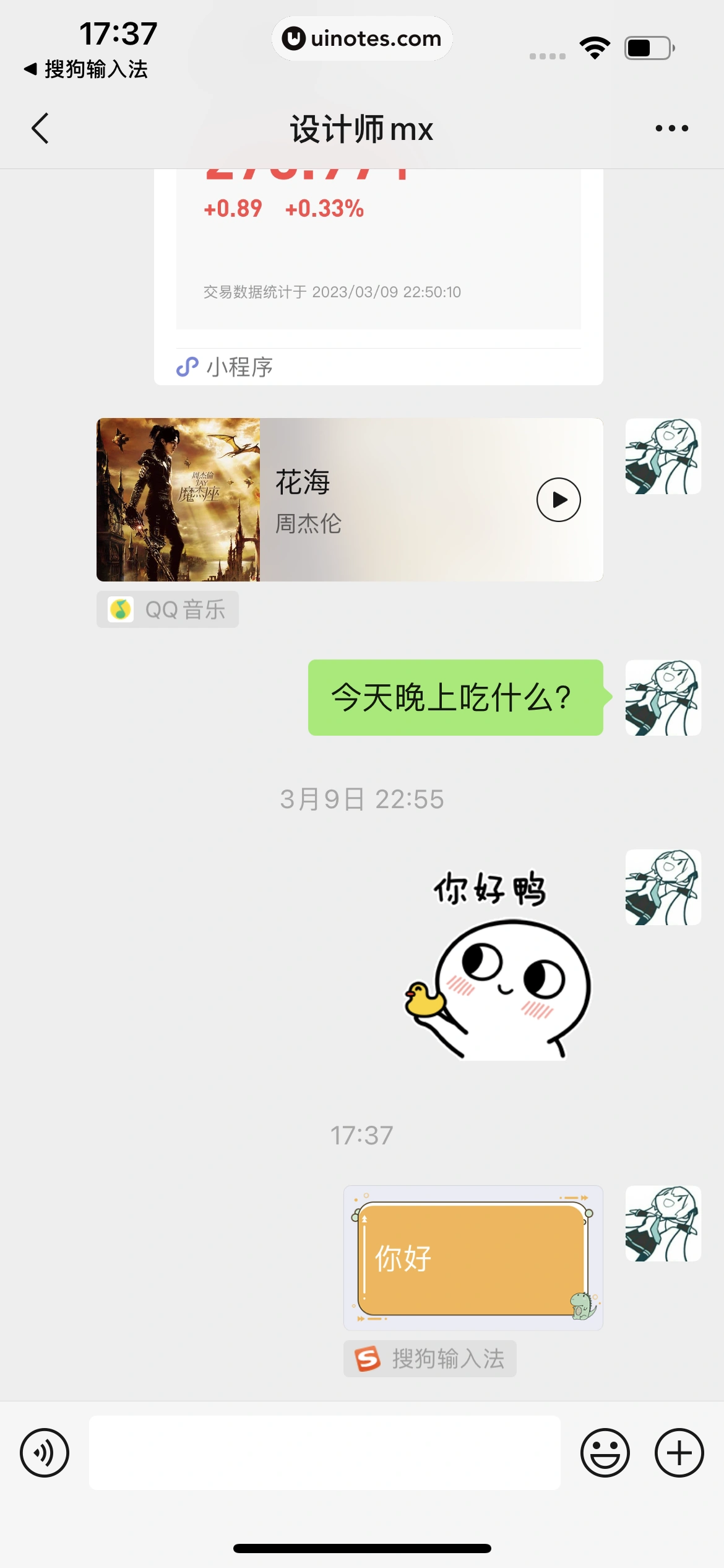 搜狗输入法 App 截图 334 - UI Notes