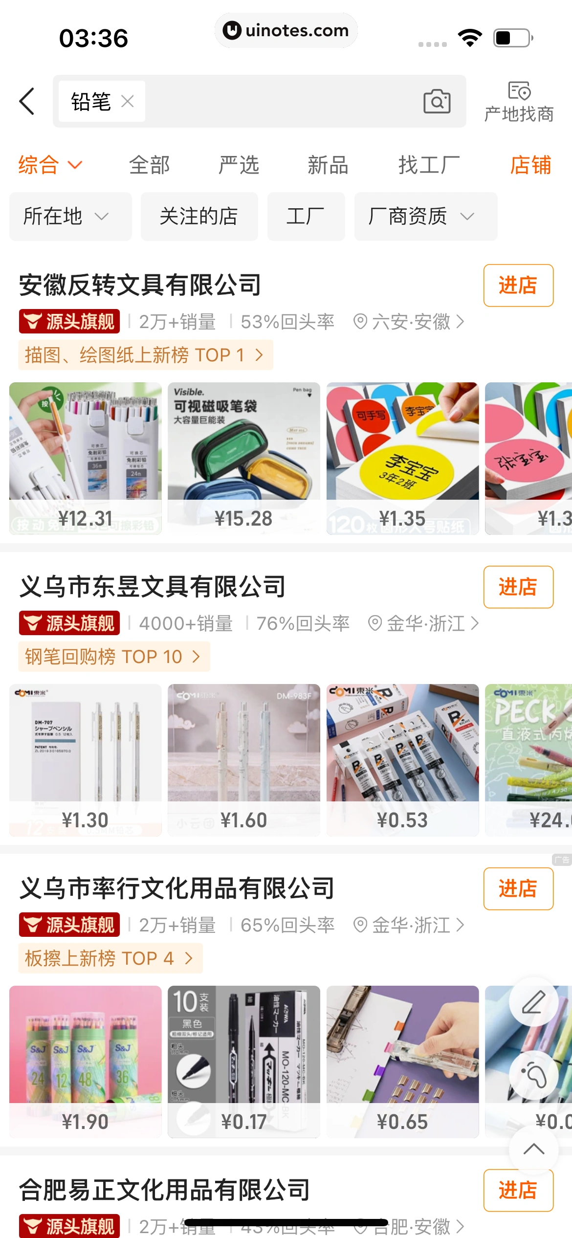 阿里巴巴 App 截图 515 - UI Notes