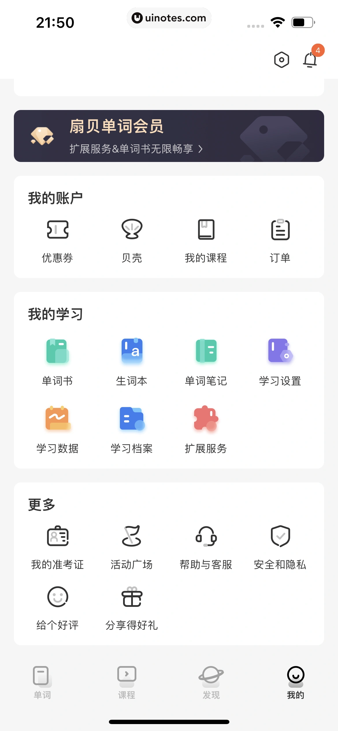 扇贝单词英语版 App 截图 259 - UI Notes