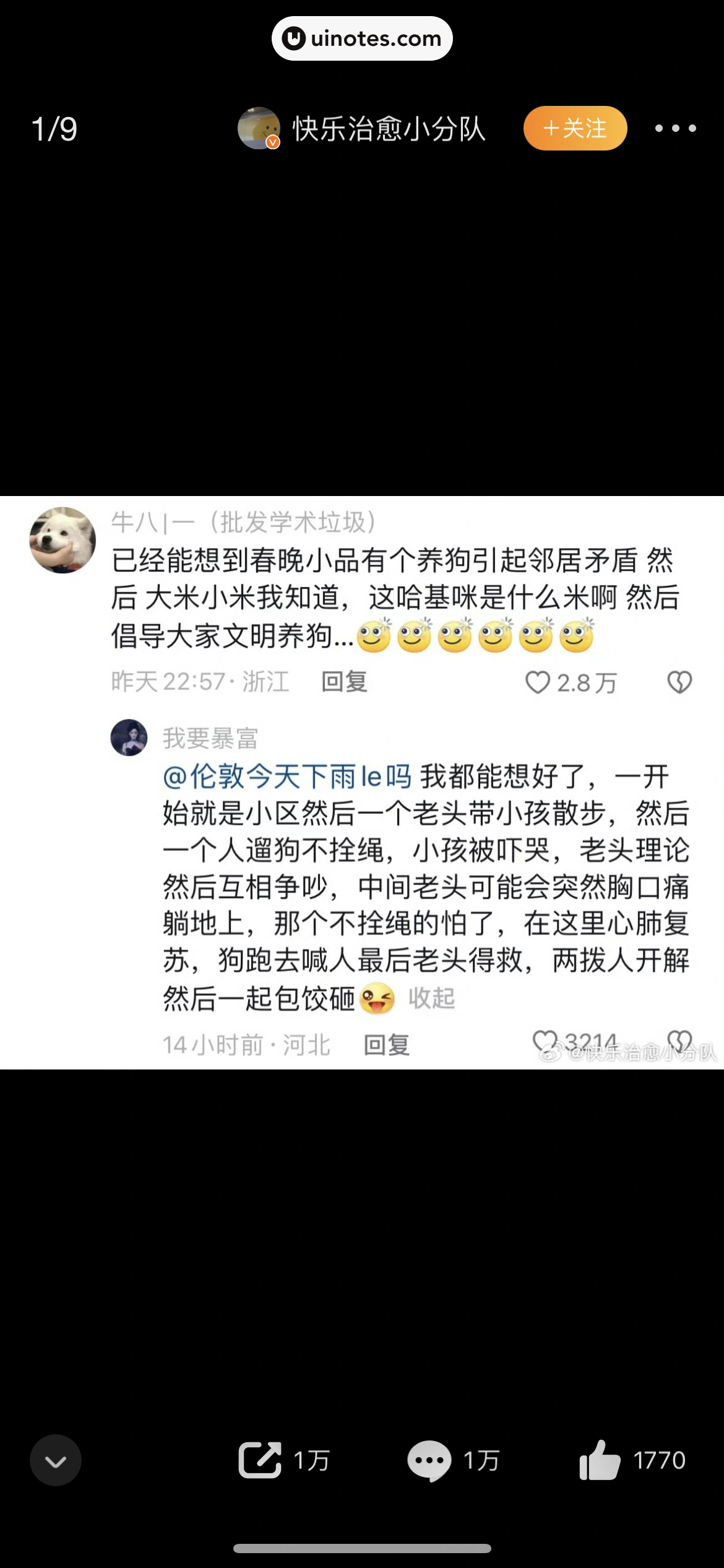 微博 App 截图 0092 - UI Notes