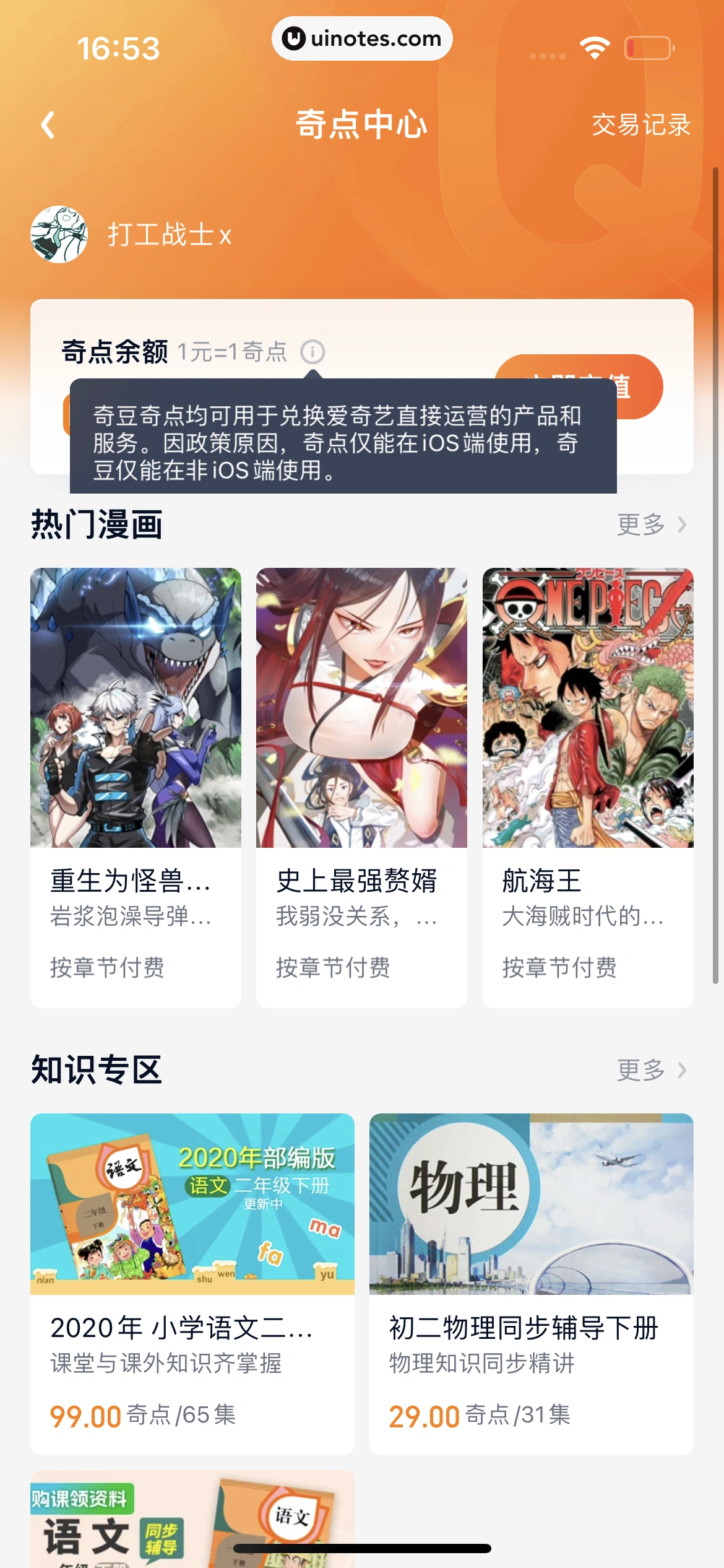 爱奇艺 App 截图 800 - UI Notes