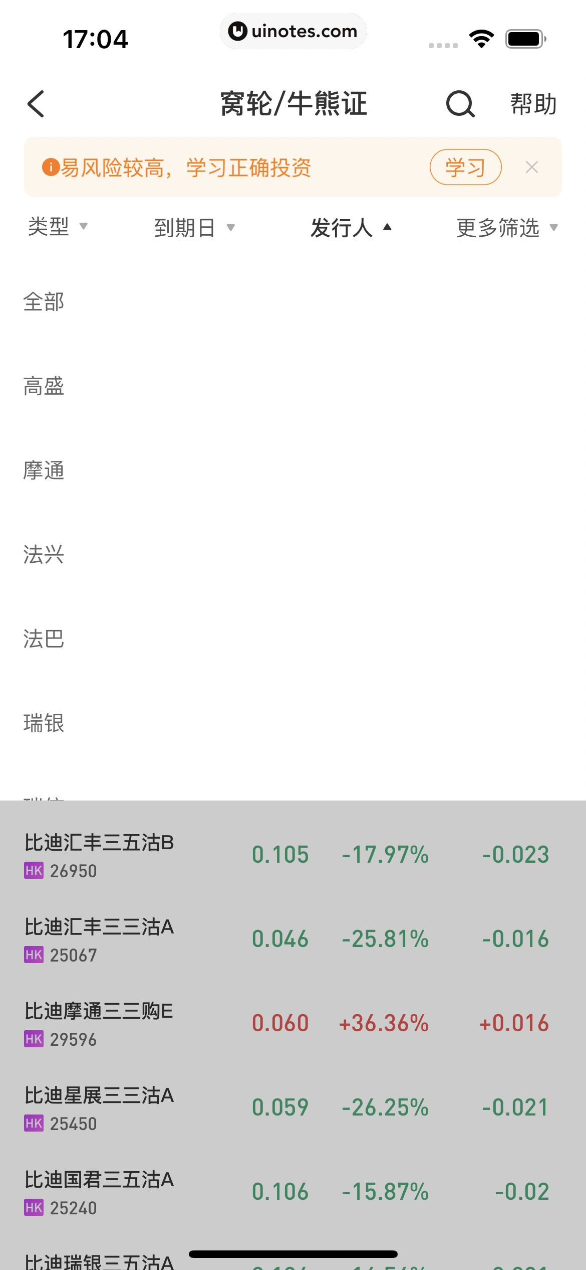雪球 App 截图 066 - UI Notes