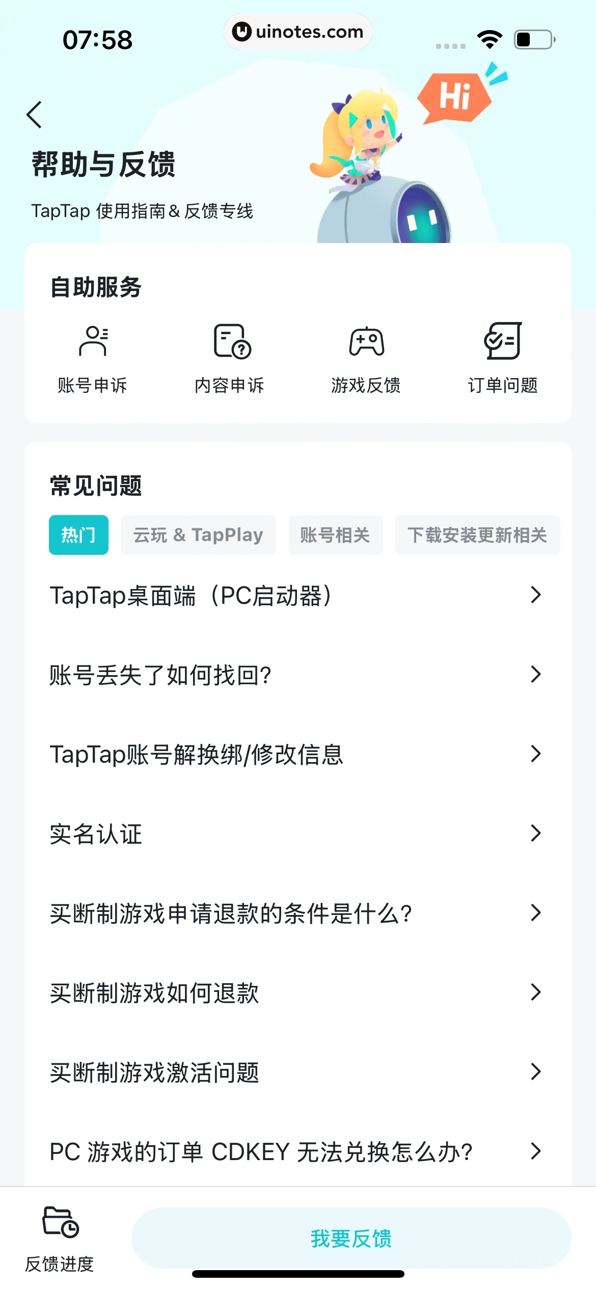 TapTap App 截图 431 - UI Notes