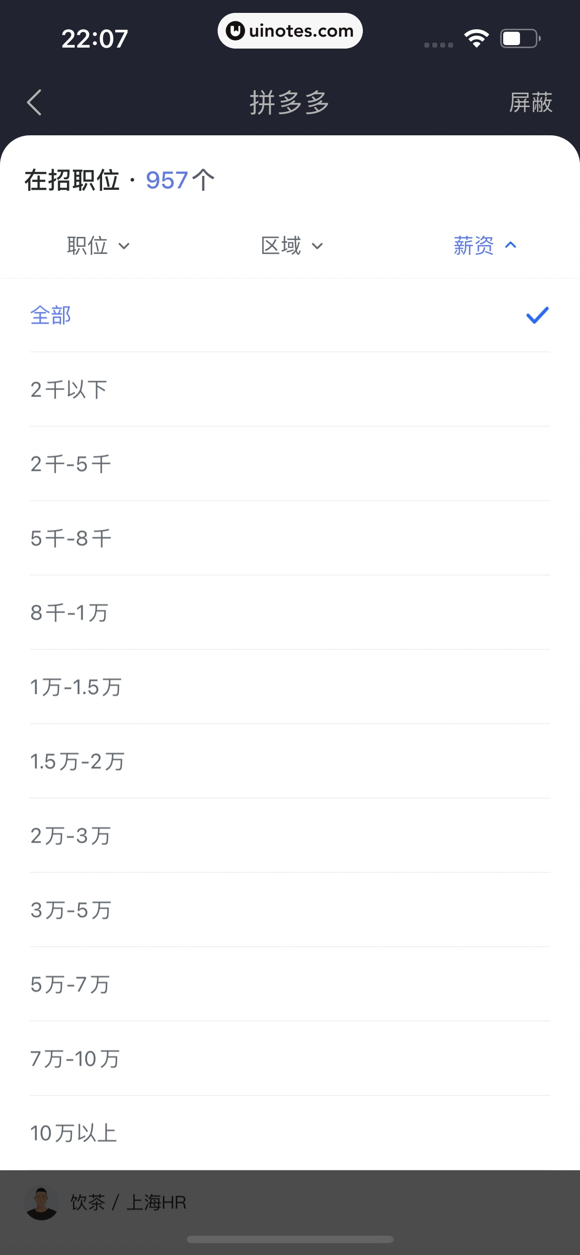 智联招聘 App 截图 141 - UI Notes