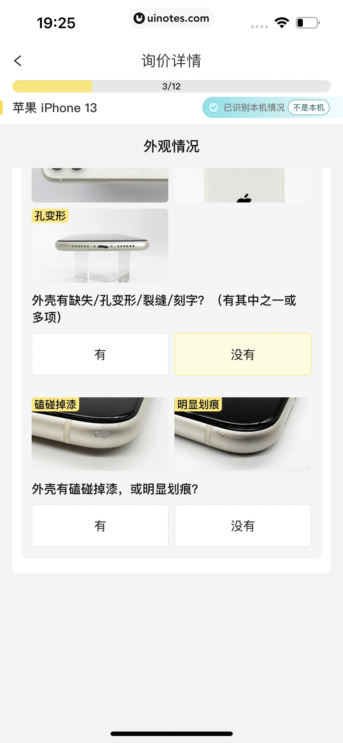 爱回收 App 截图 093 - UI Notes