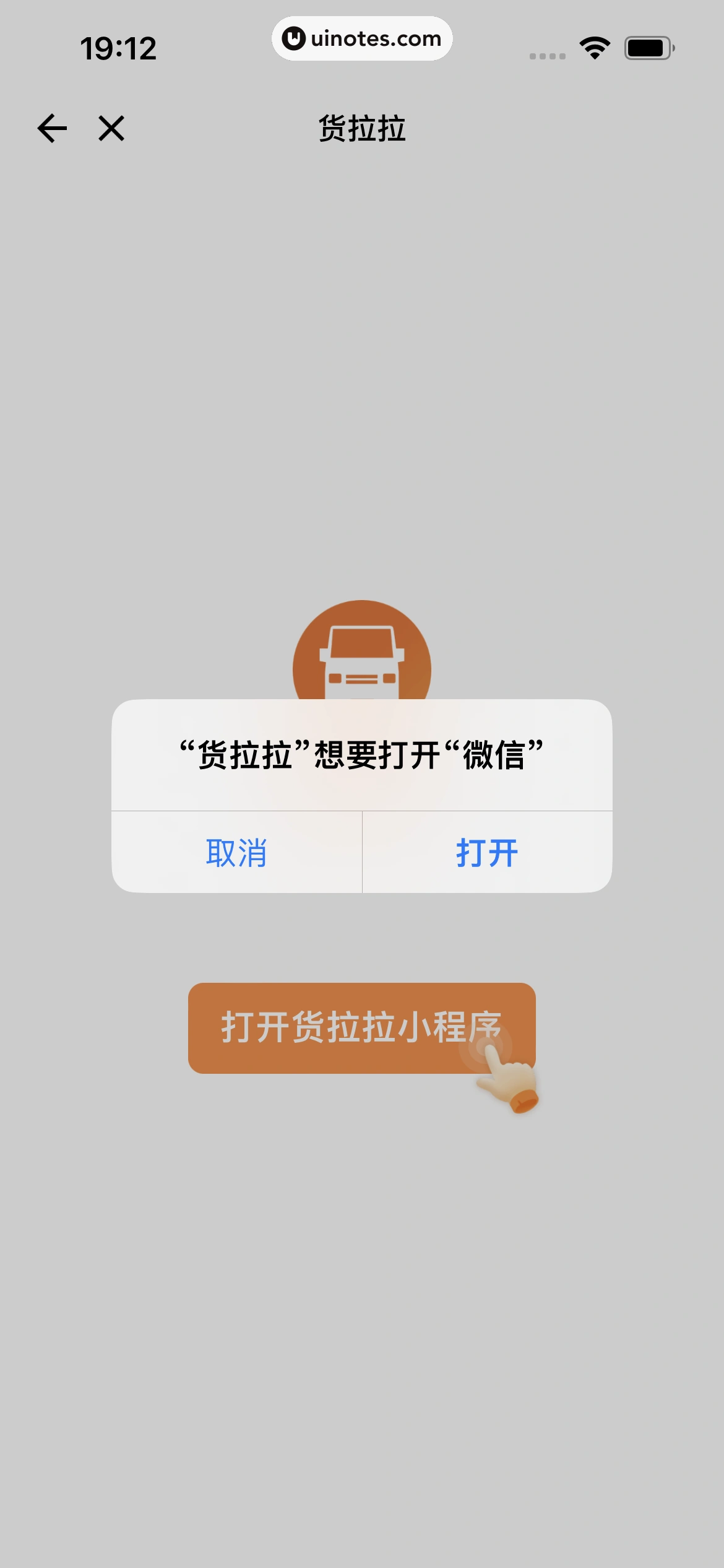 货拉拉 App 截图 028 - UI Notes