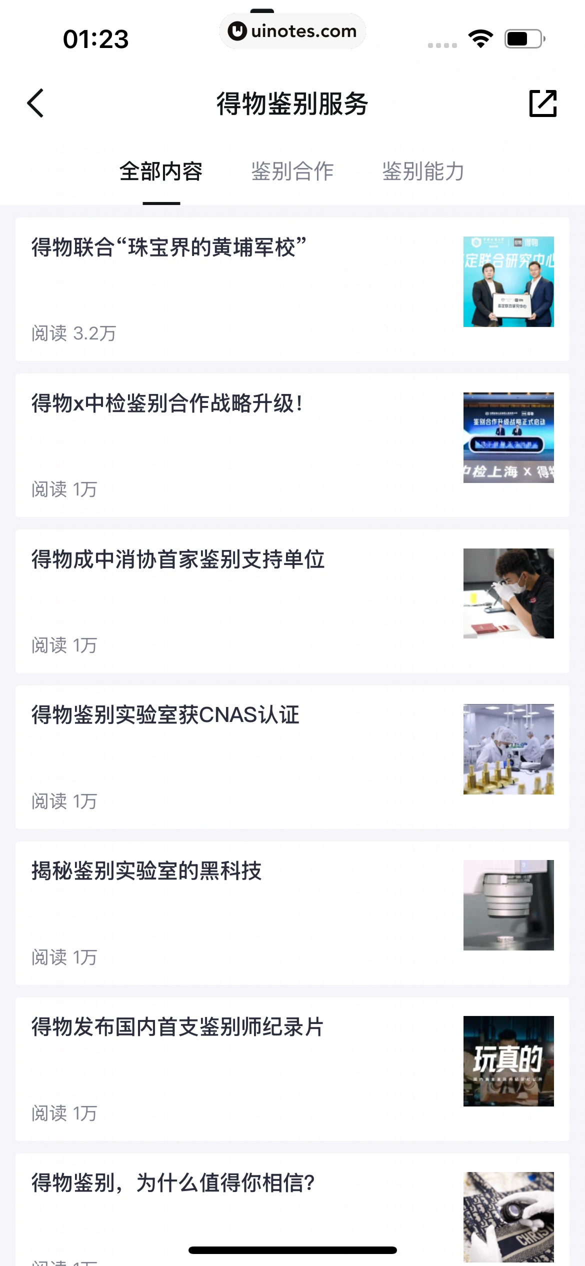 得物 App 截图 0815 - UI Notes