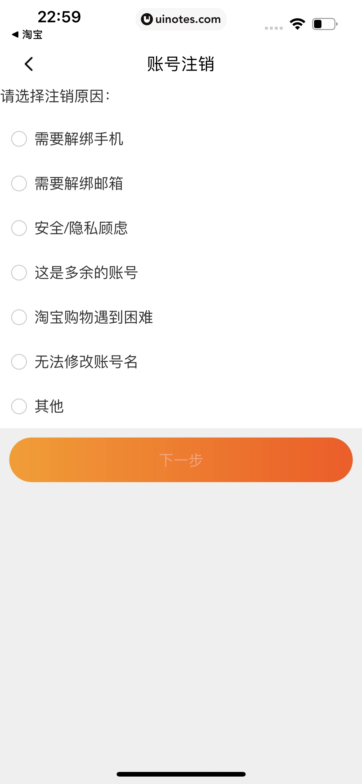 阿里巴巴 App 截图 474 - UI Notes