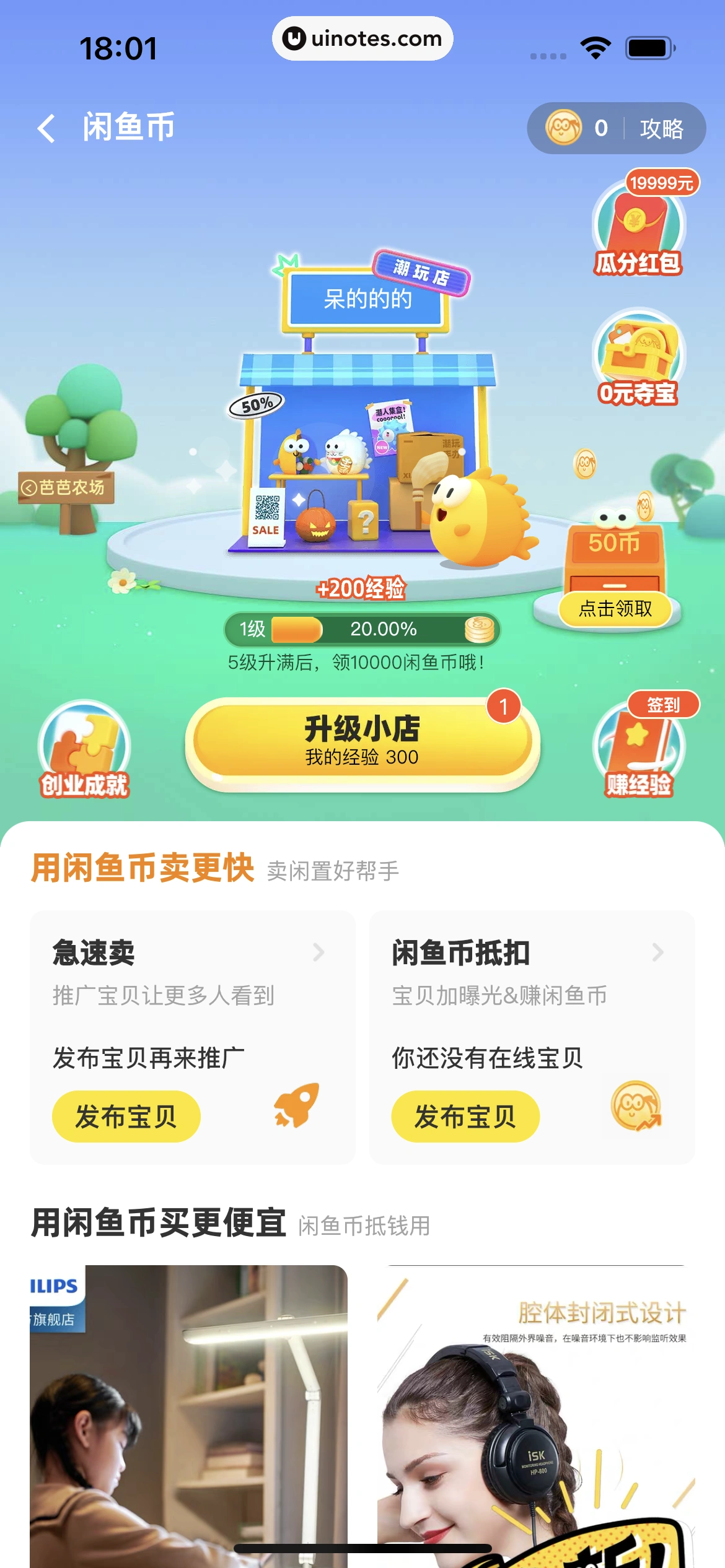 闲鱼 App 截图 025 - UI Notes