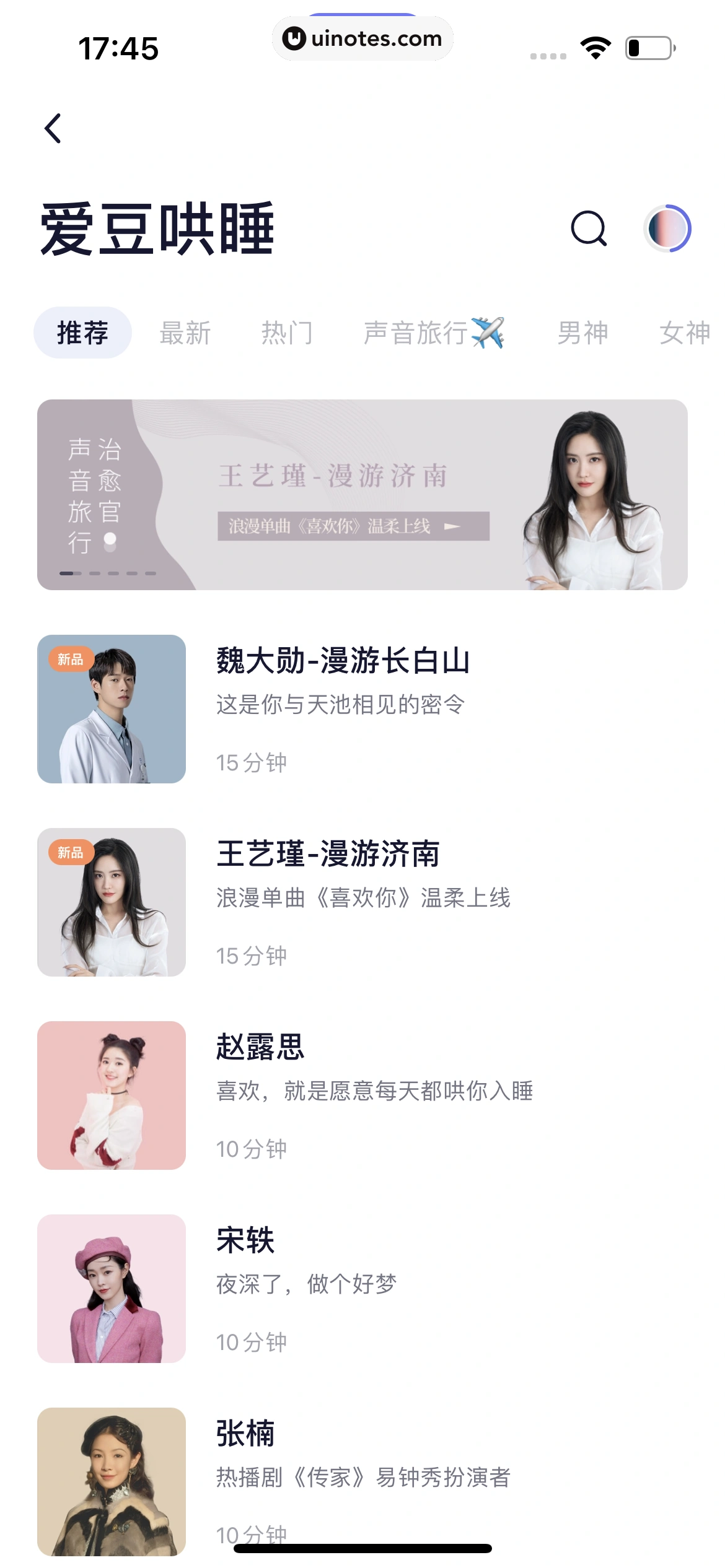 小睡眠 App 截图 168 - UI Notes