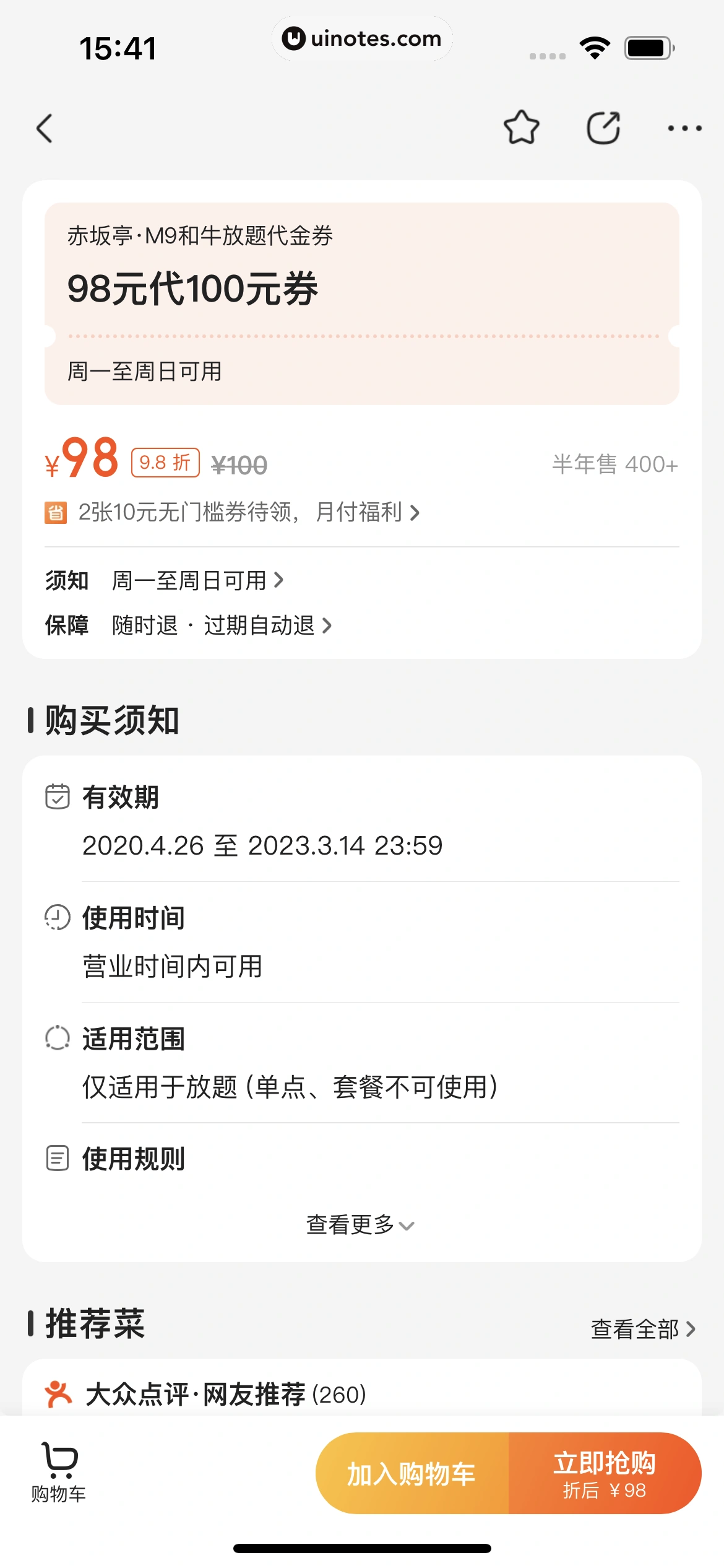 美团 App 截图 0251 - UI Notes