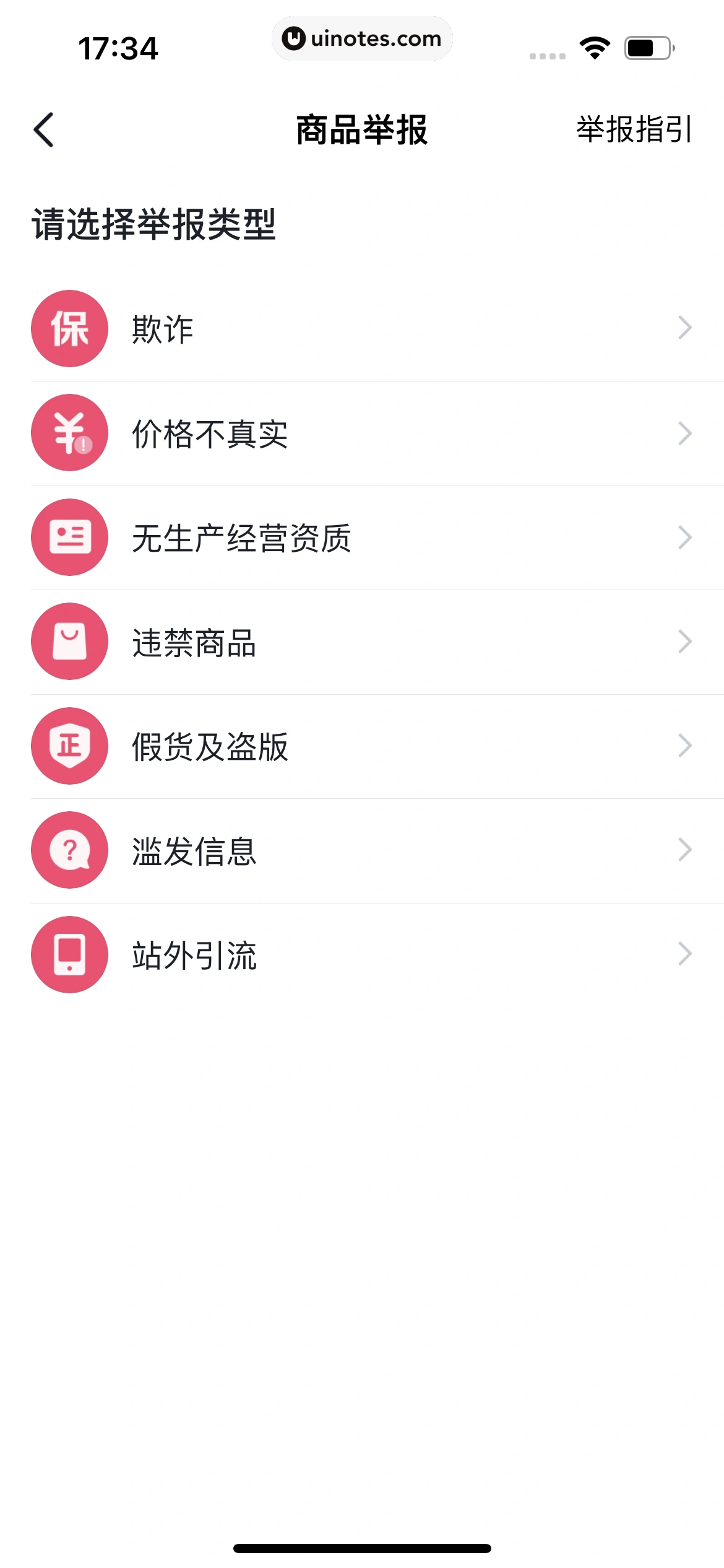 抖音商城 App 截图 093 - UI Notes