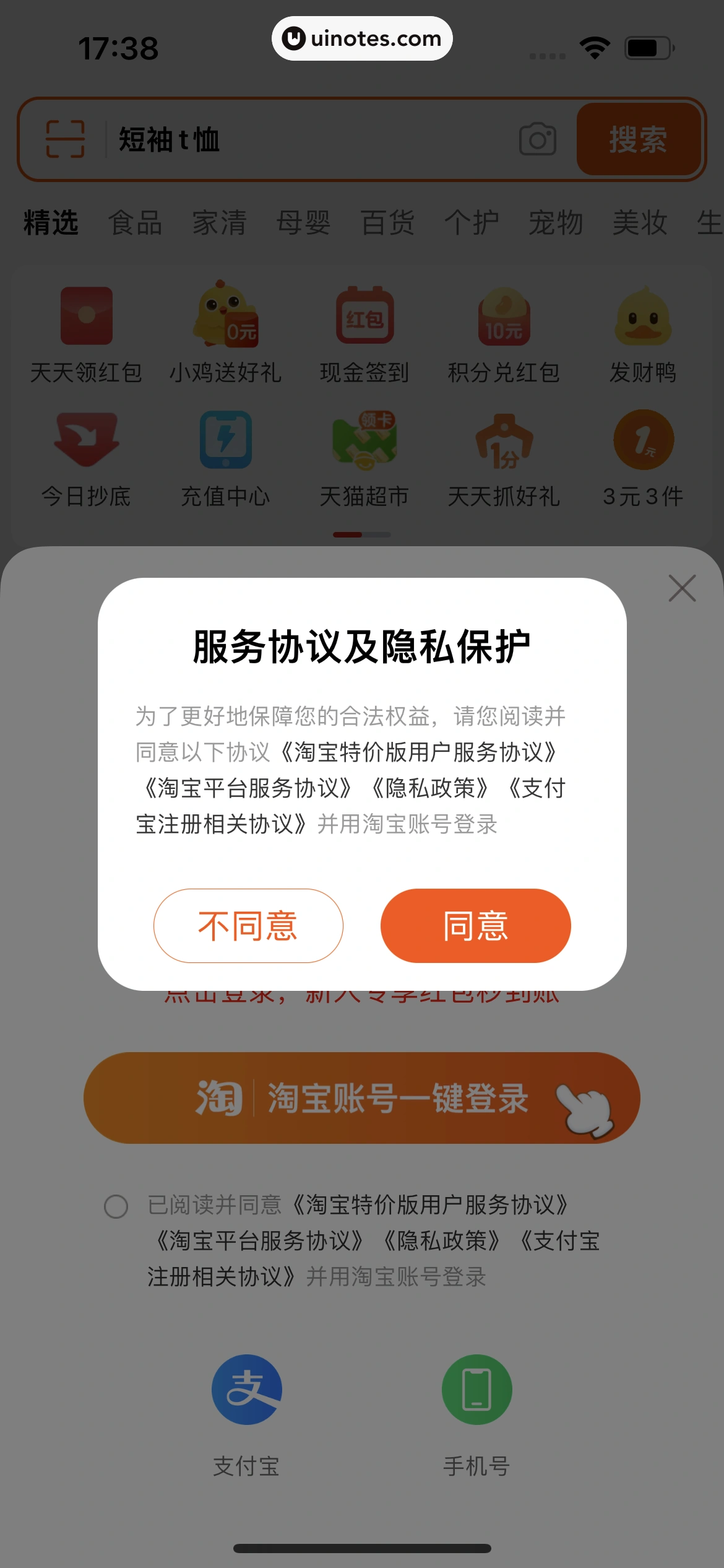 淘宝特价版 App 截图 012 - UI Notes