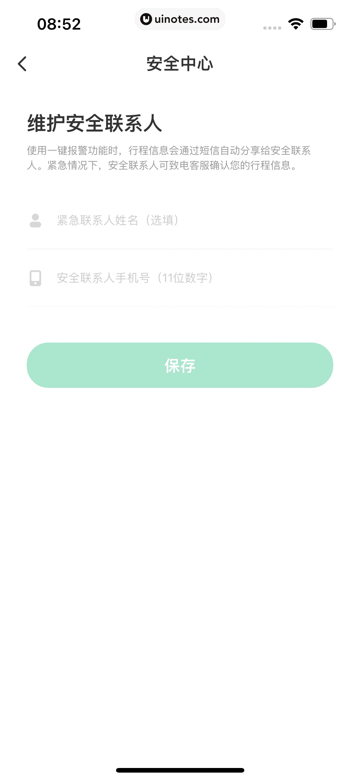同程旅行 App 截图 261 - UI Notes
