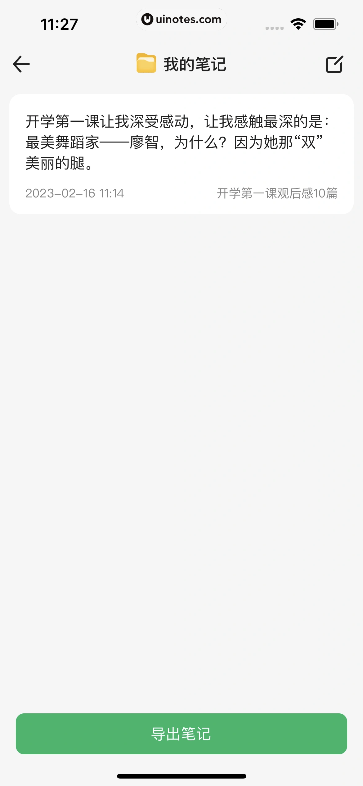 百度文库 App 截图 139 - UI Notes