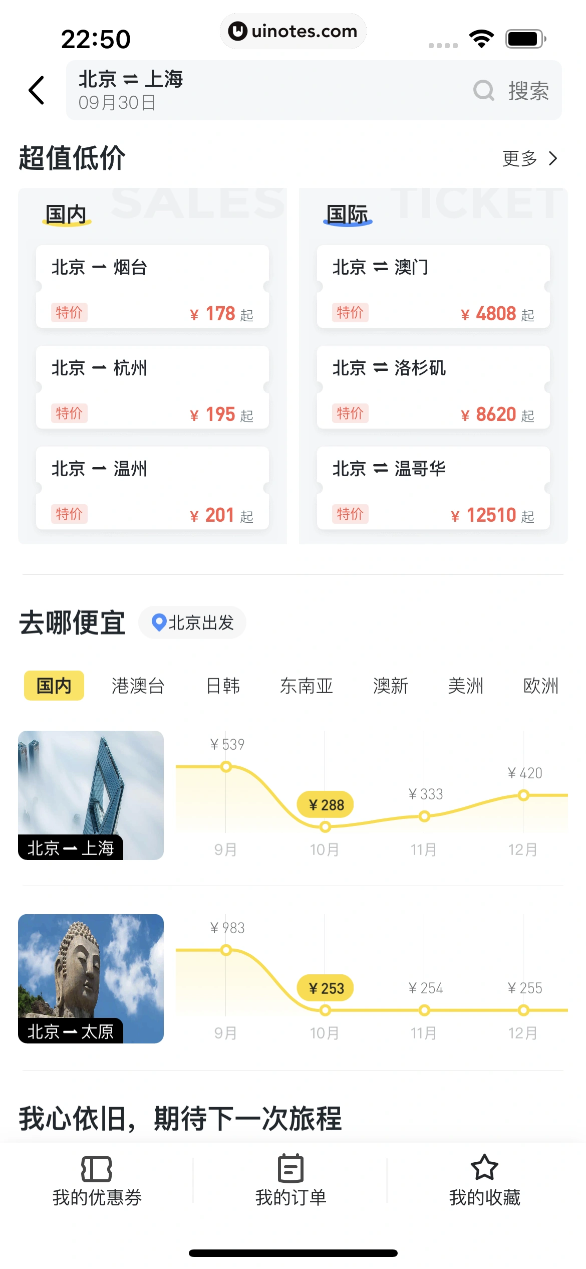 马蜂窝 App 截图 077 - UI Notes