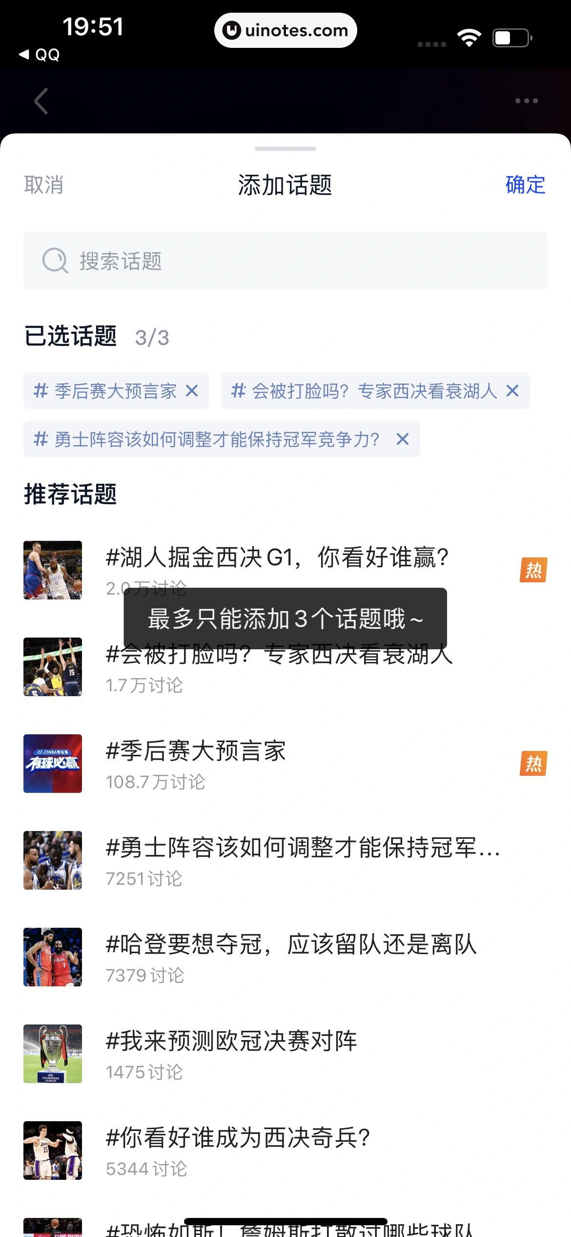 腾讯体育 App 截图 083 - UI Notes