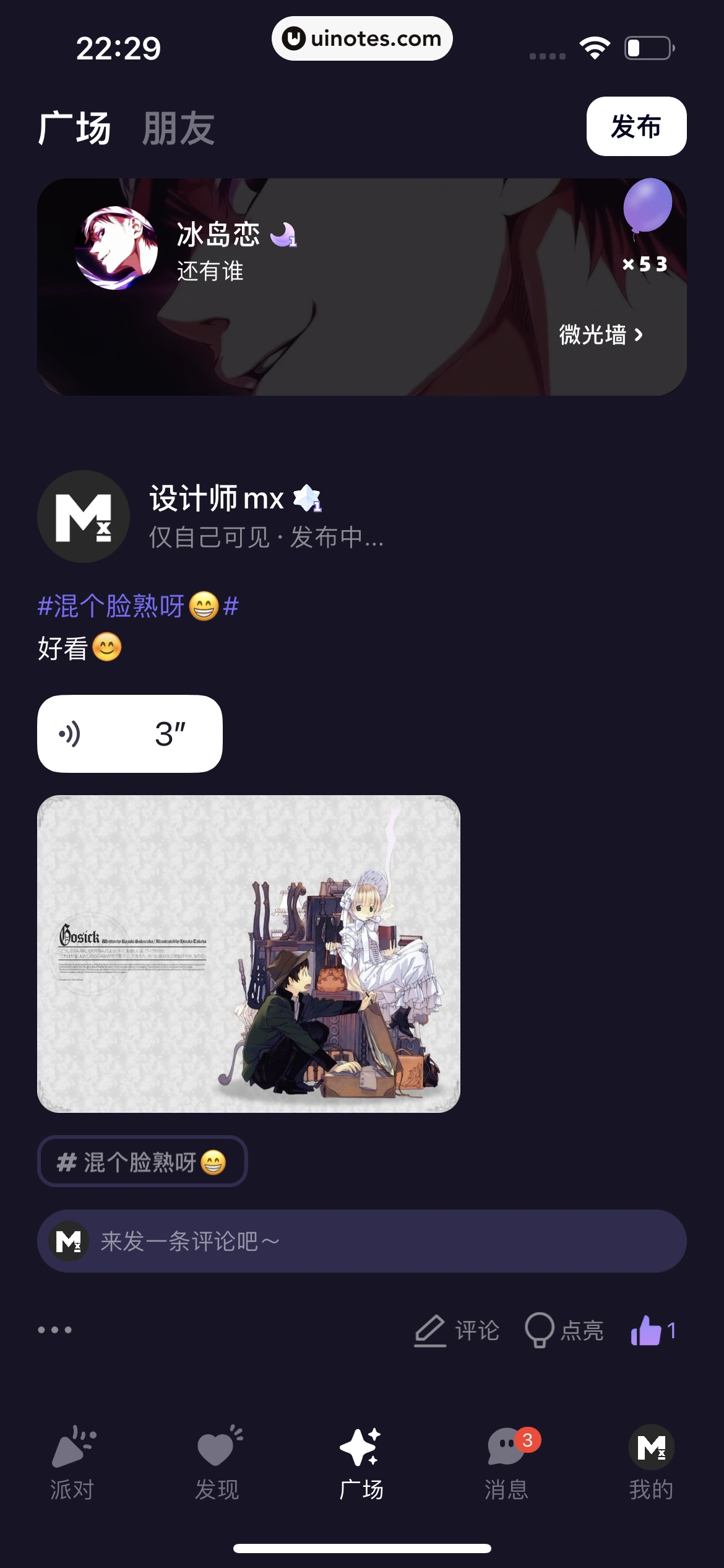 微光 App 截图 309 - UI Notes