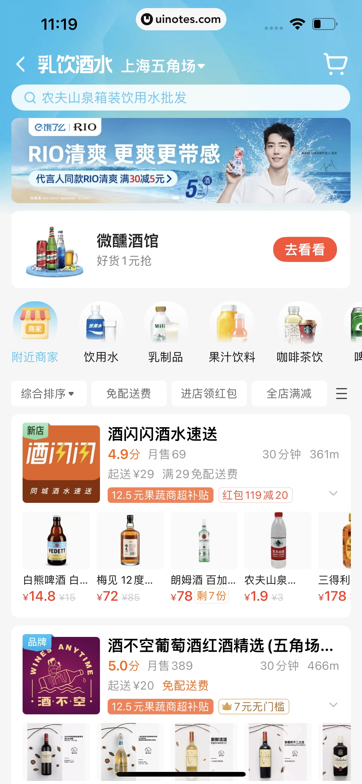 饿了么 App 截图 142 - UI Notes