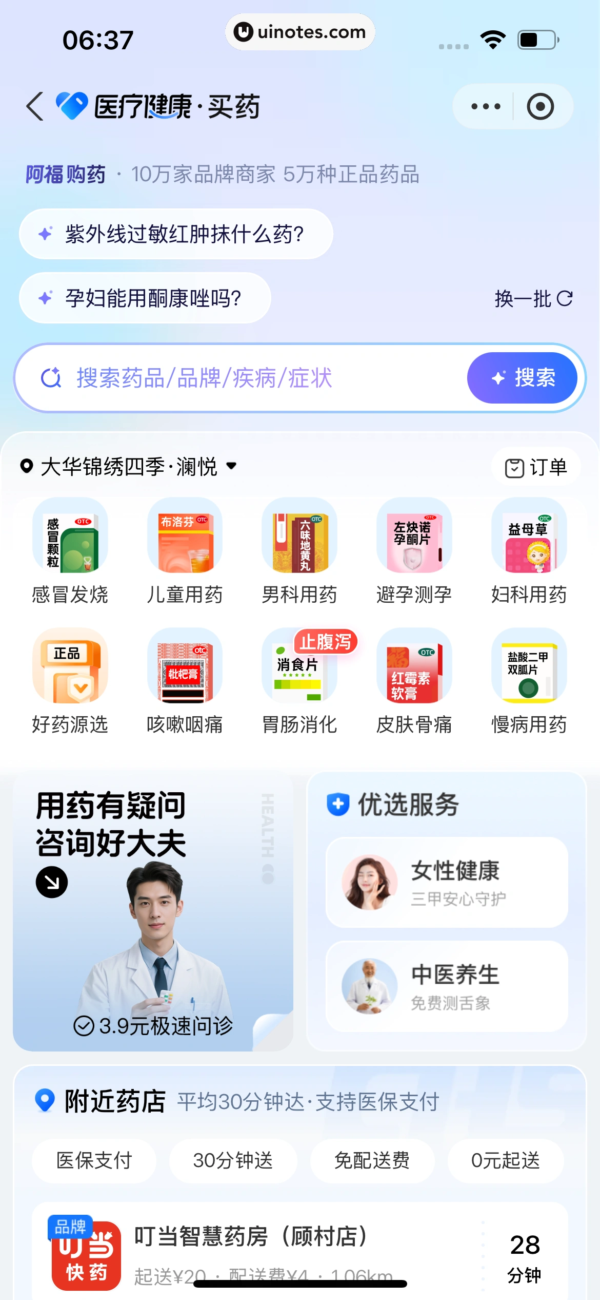 蚂蚁阿福 App 截图 203 - UI Notes
