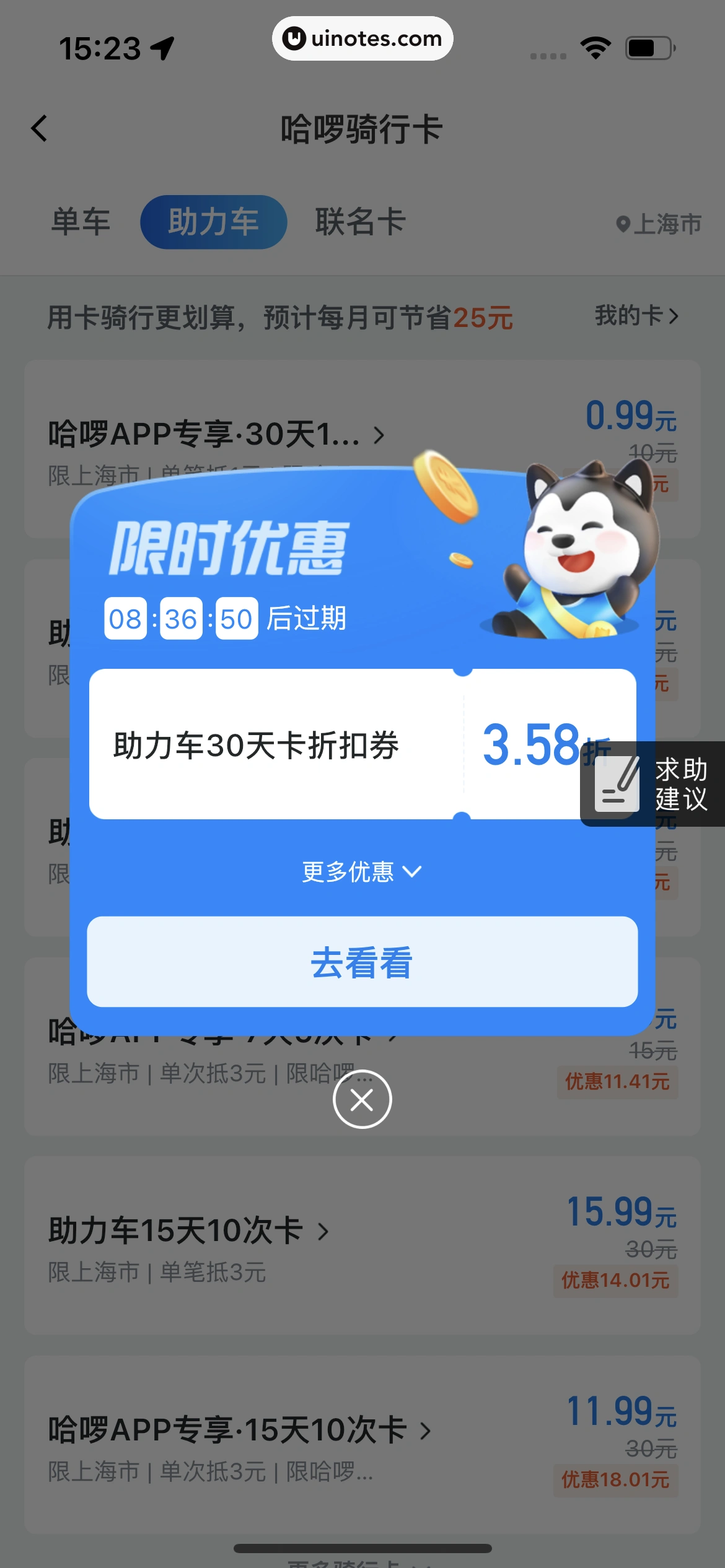 哈啰 App 截图 068 - UI Notes