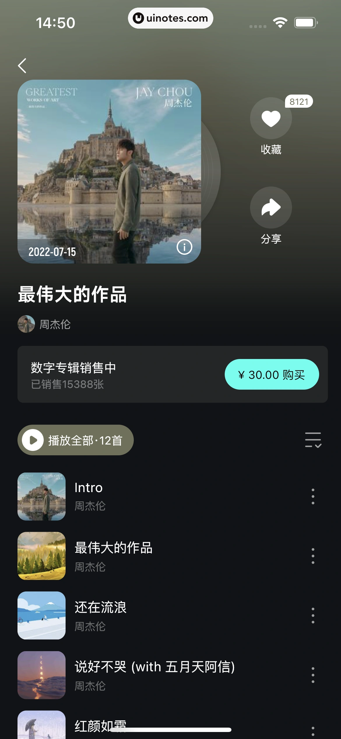 波点音乐 App 截图 219 - UI Notes