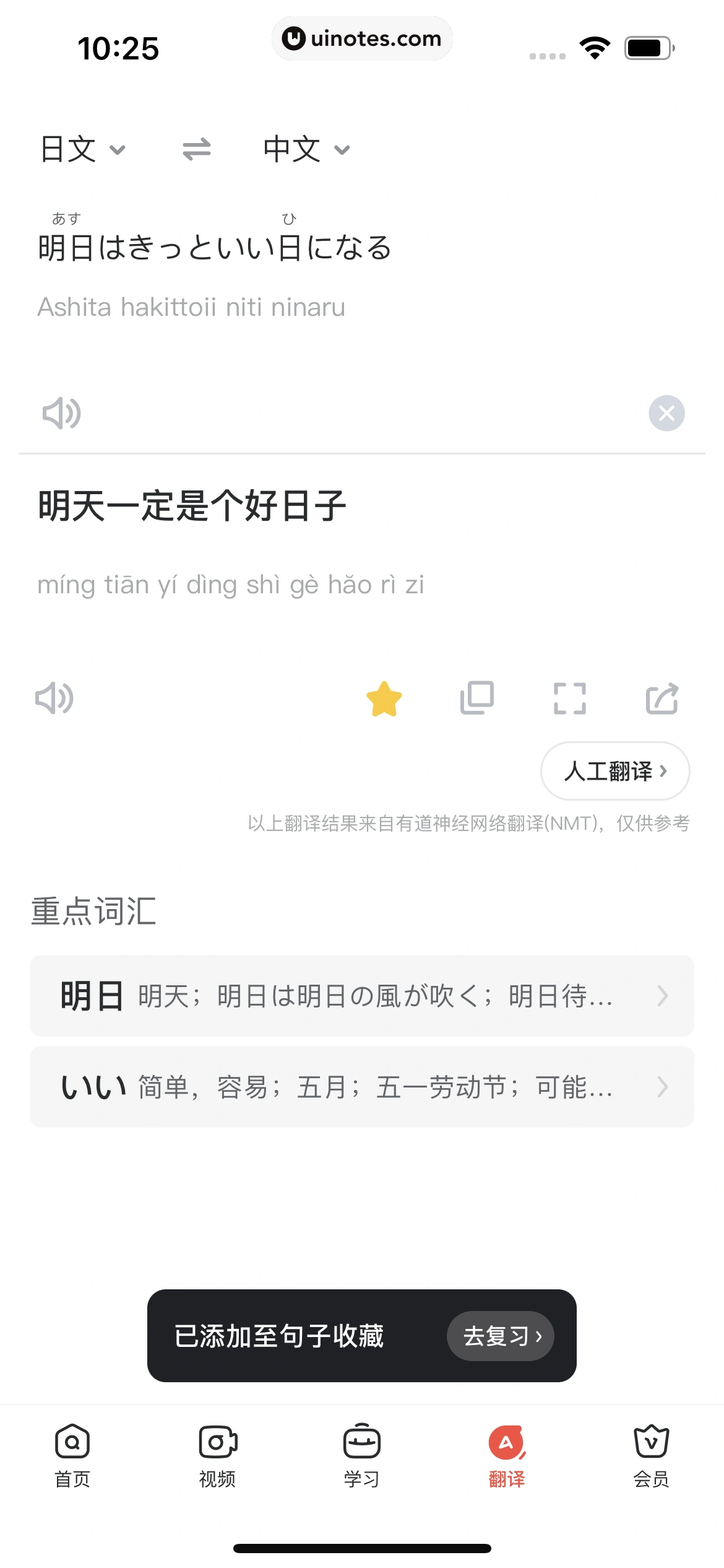 网易有道词典 App 截图 314 - UI Notes