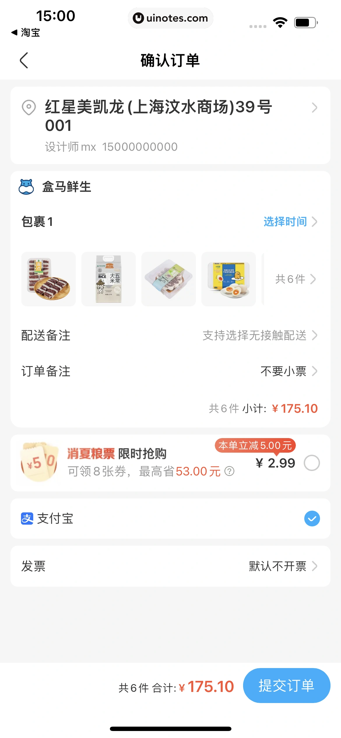盒马 App 截图 387 - UI Notes