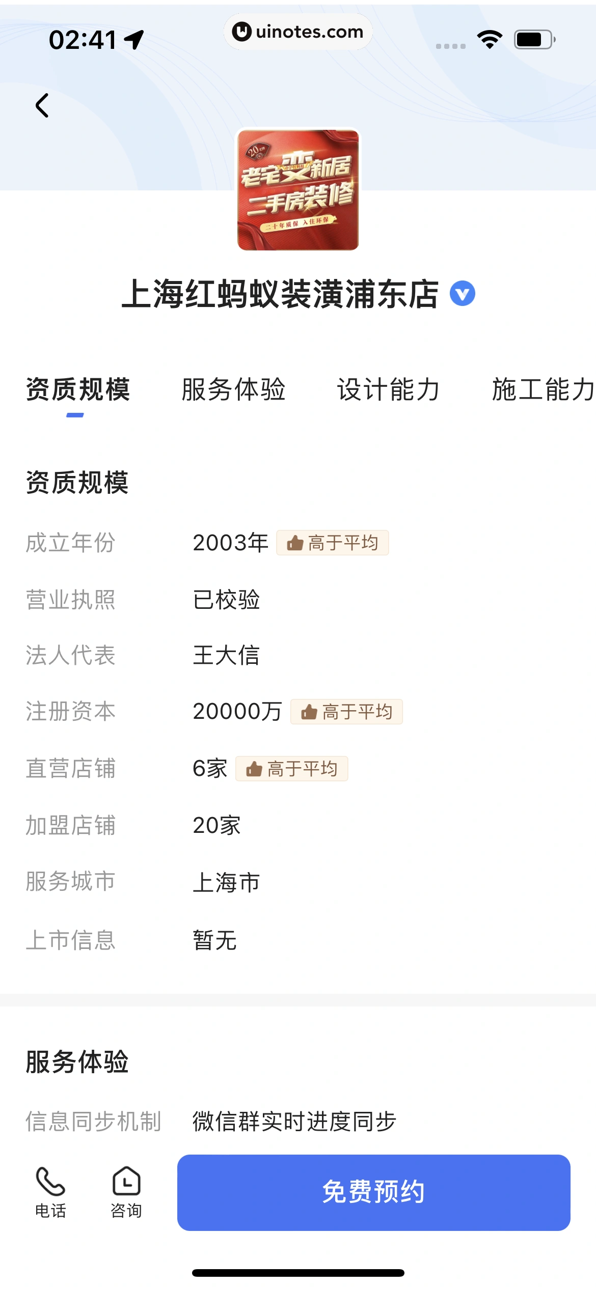 住小帮 App 截图 174 - UI Notes