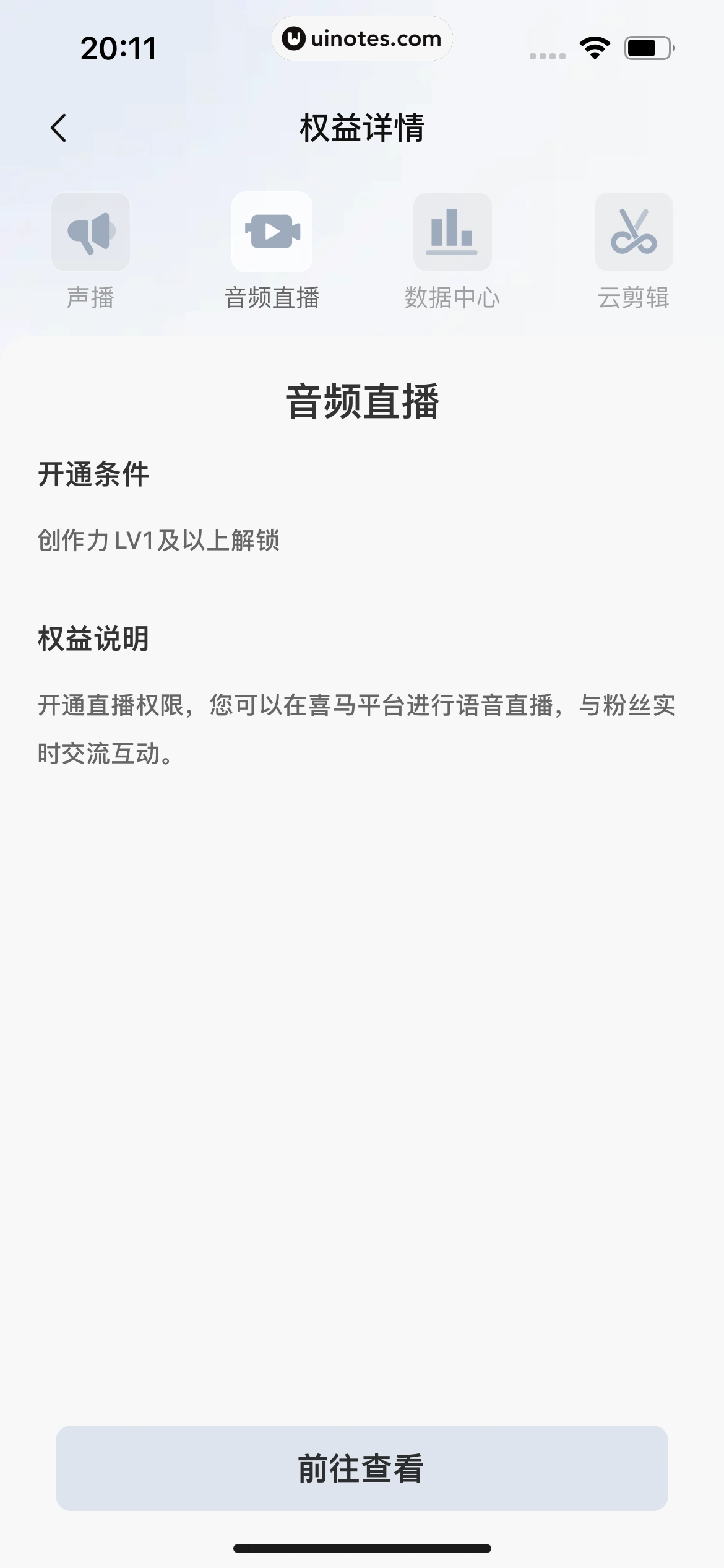 喜马拉雅 App 截图 769 - UI Notes