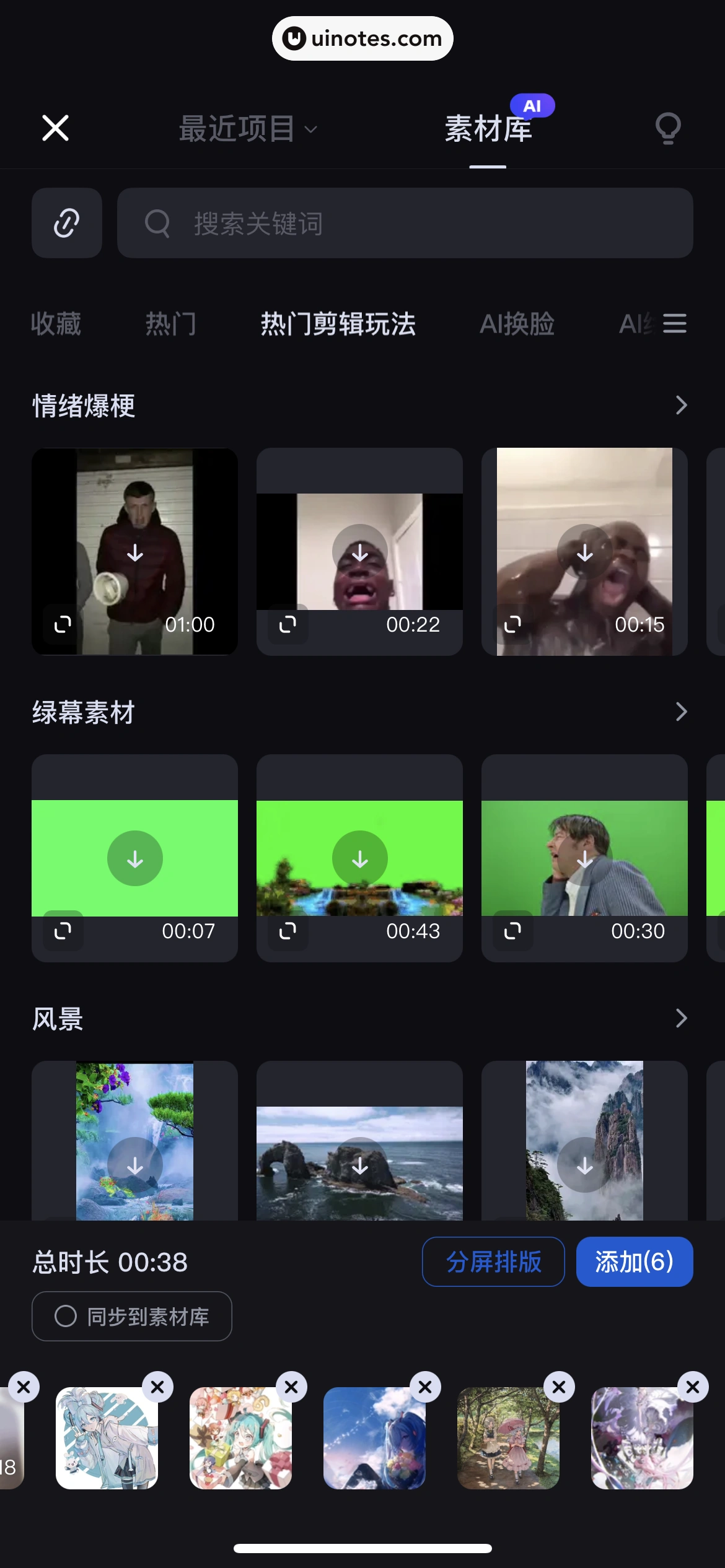 创作猫 App 截图 049 - UI Notes