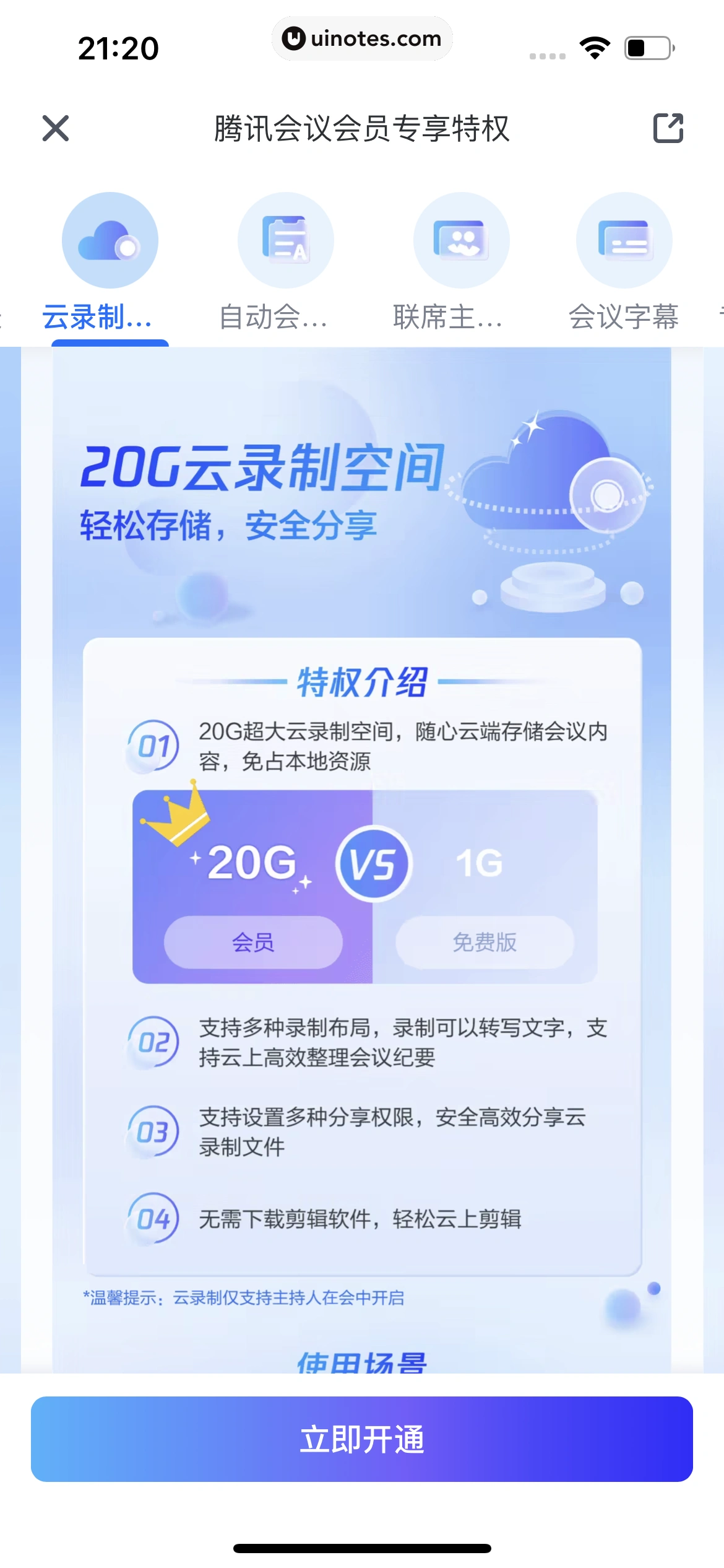 腾讯会议 App 截图 283 - UI Notes
