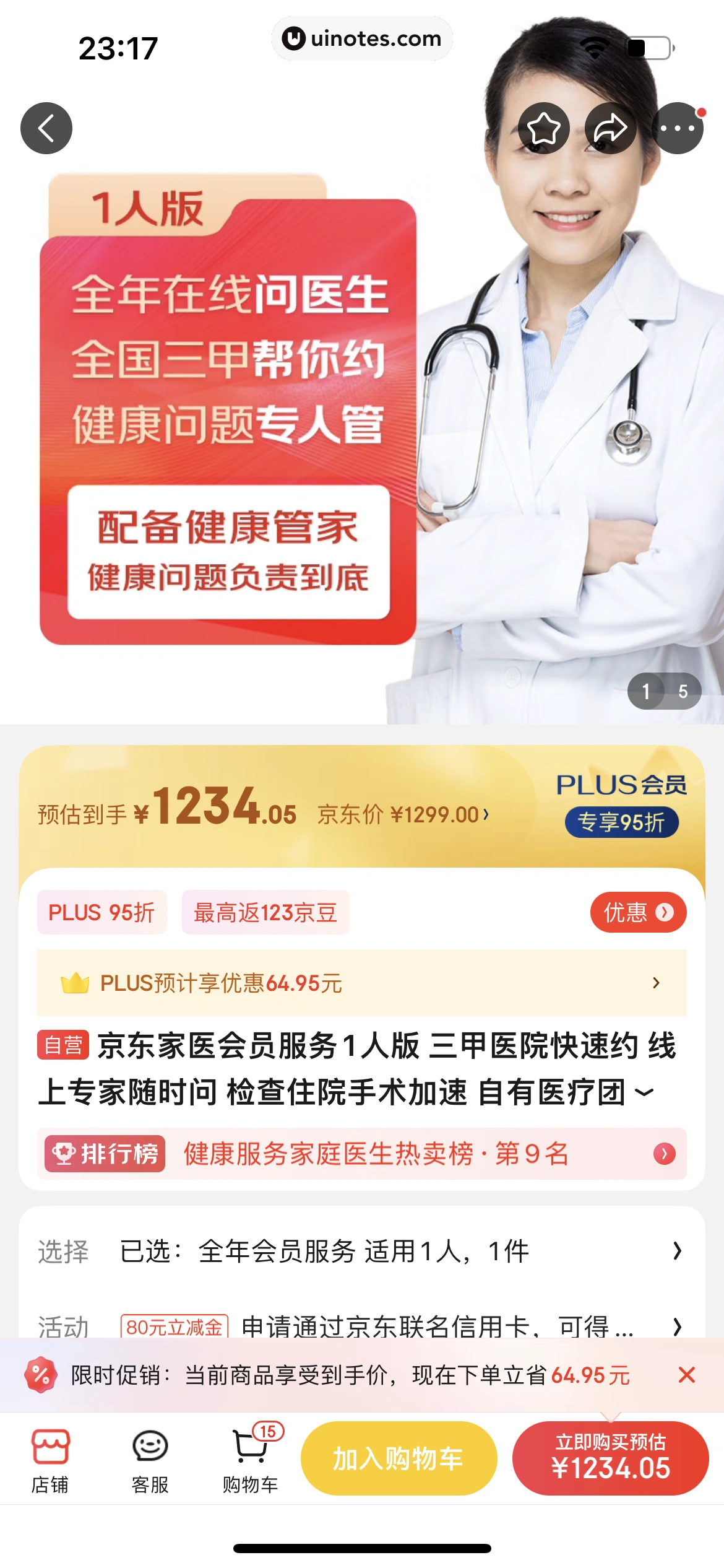 京东 App 截图 1264 - UI Notes
