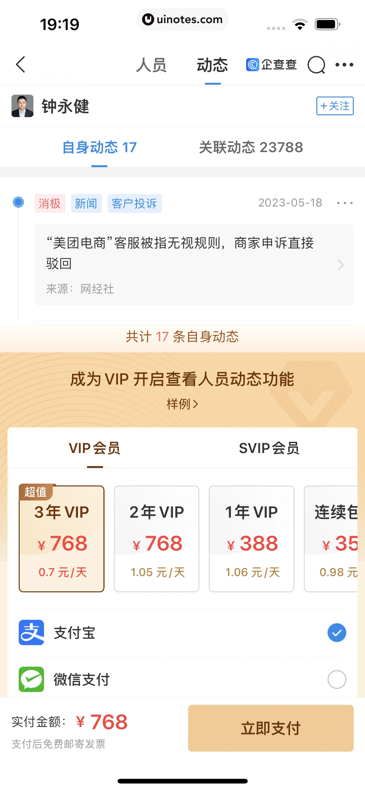 企查查 App 截图 165 - UI Notes