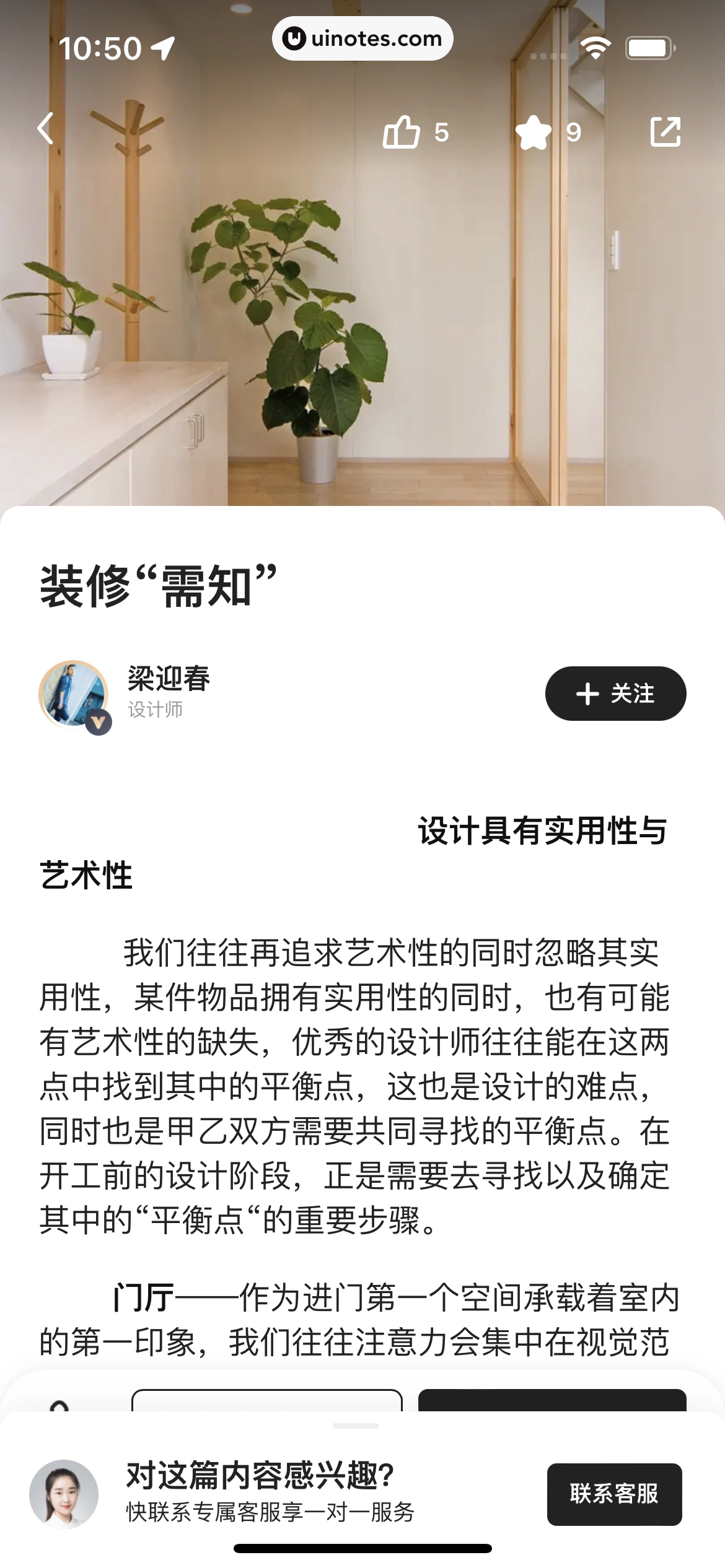 被窝家装 App 截图 015 - UI Notes