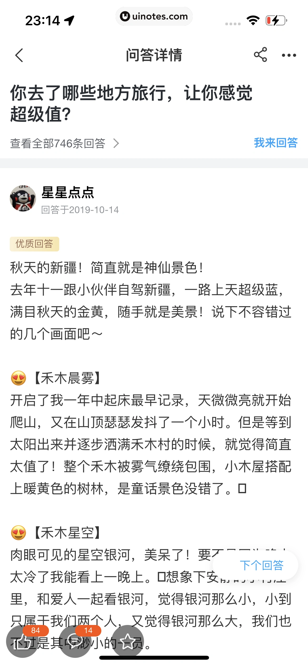 飞猪旅行 App 截图 820 - UI Notes