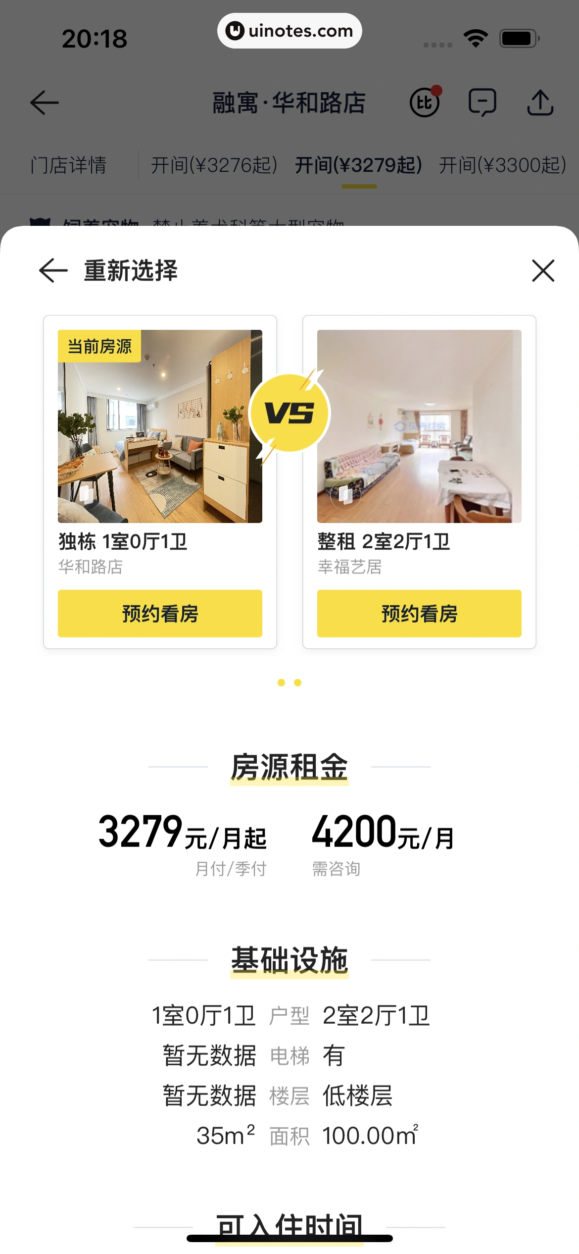 贝壳找房 App 截图 084 - UI Notes