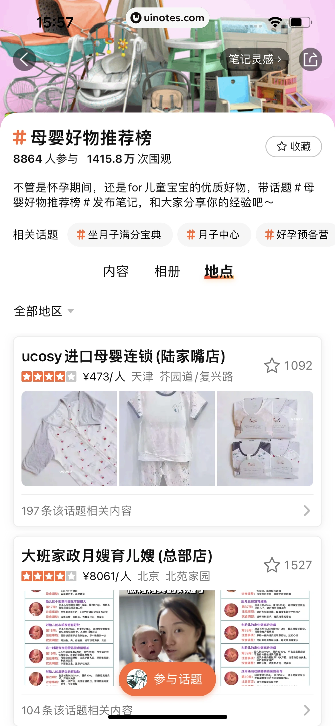 大众点评 App 截图 1062 - UI Notes