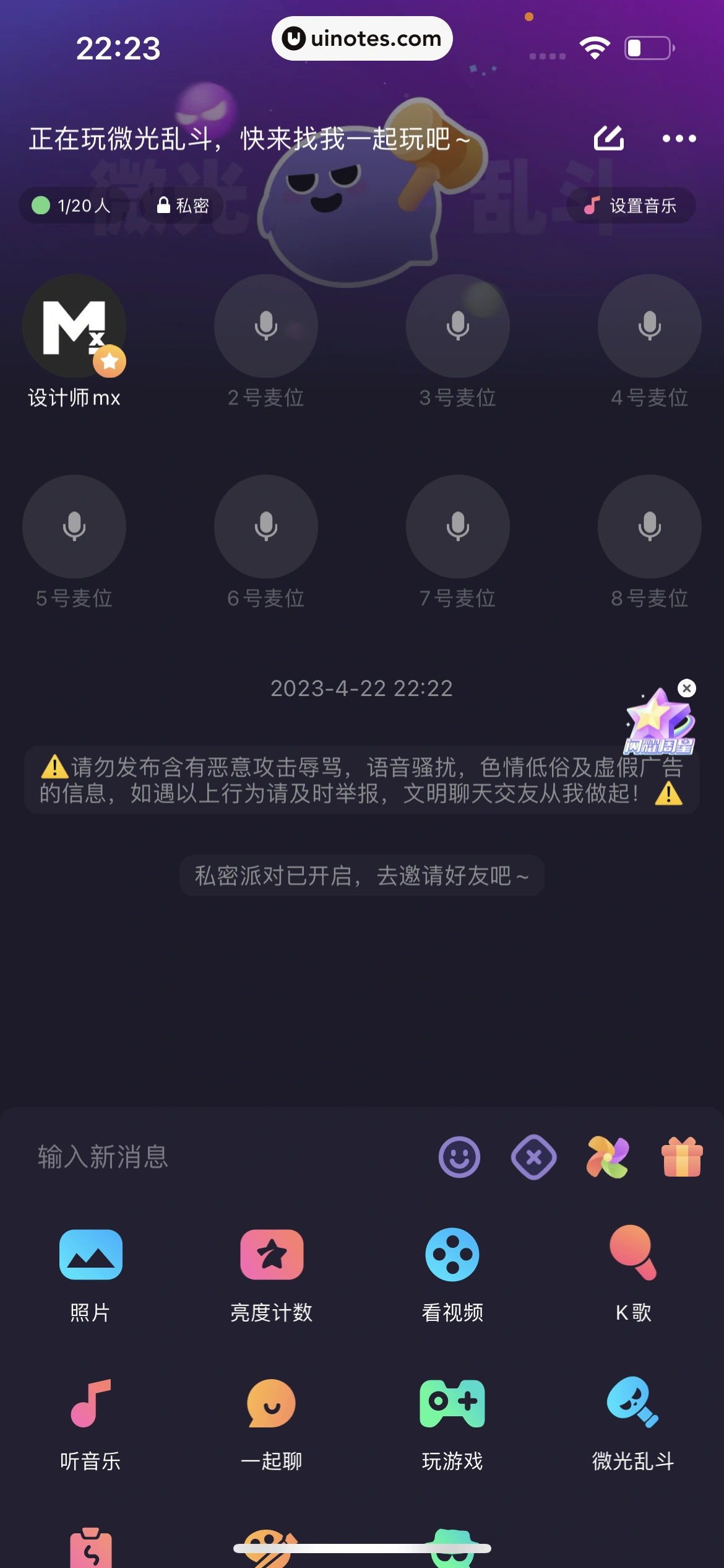 微光 App 截图 226 - UI Notes