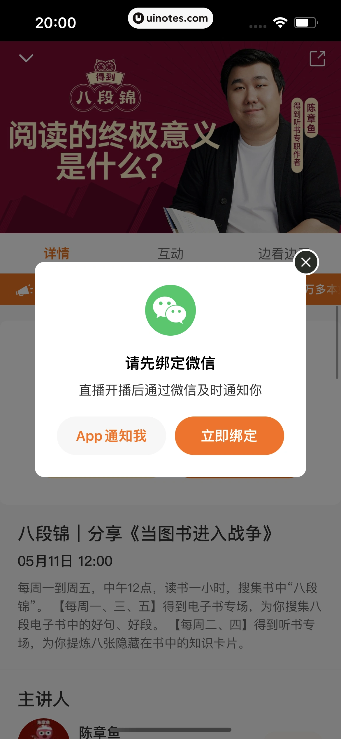 得到 App 截图 379 - UI Notes