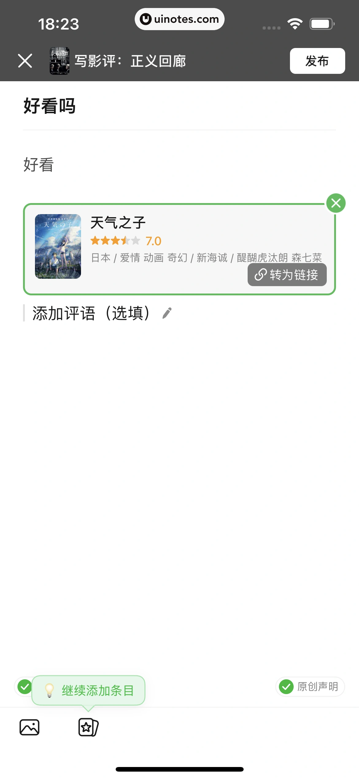豆瓣 App 截图 115 - UI Notes