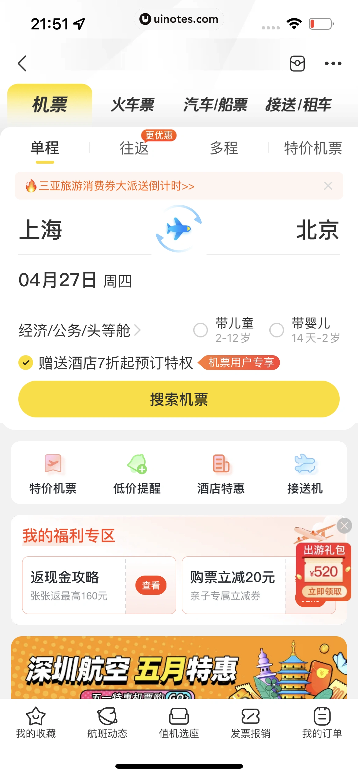飞猪旅行 App 截图 299 - UI Notes
